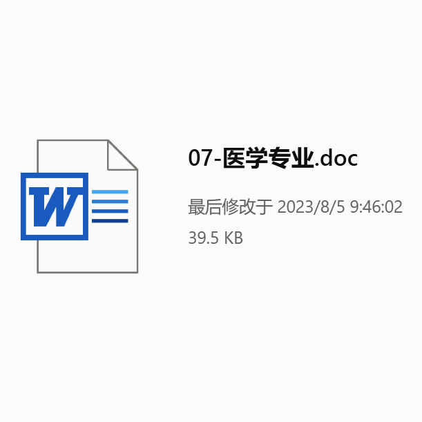 医学专业自推信范文下载