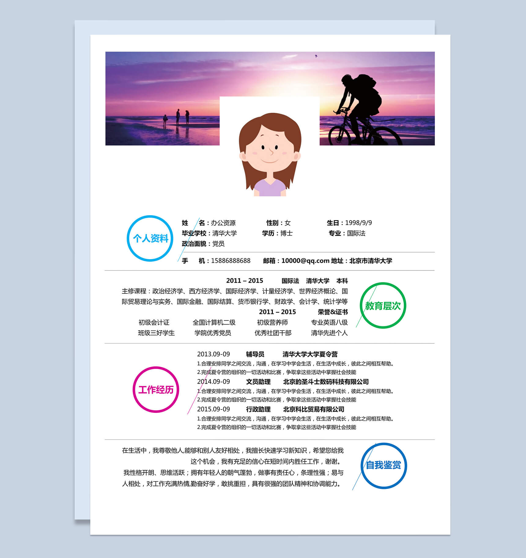 简历简洁市场推广简历word简历模板