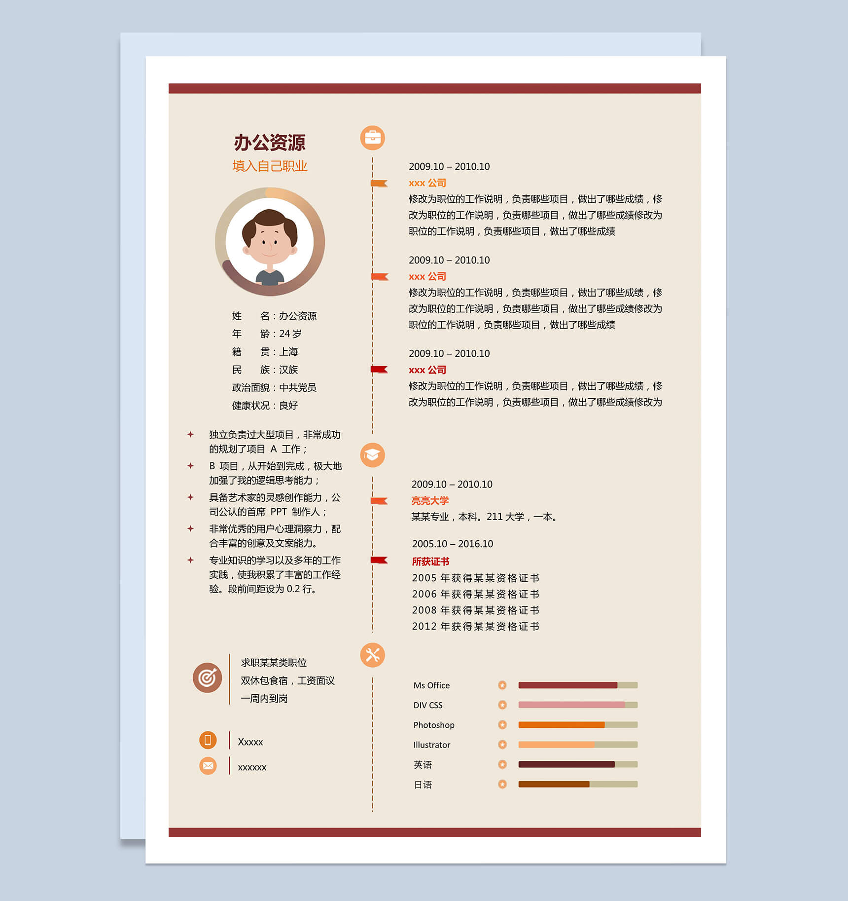 简约清新黄色个人求职Word模板