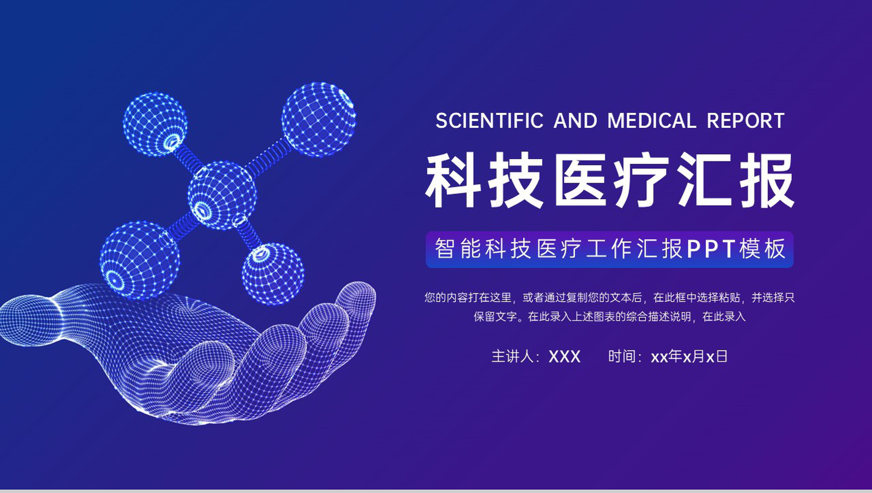 大气商务风智能科技医疗工作述职汇报PPT模板