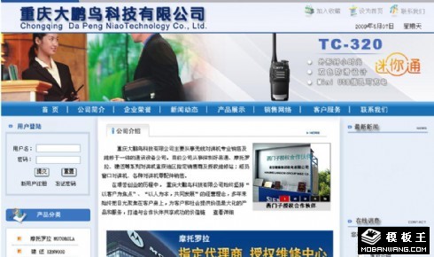 无线通信科技公司网页模板