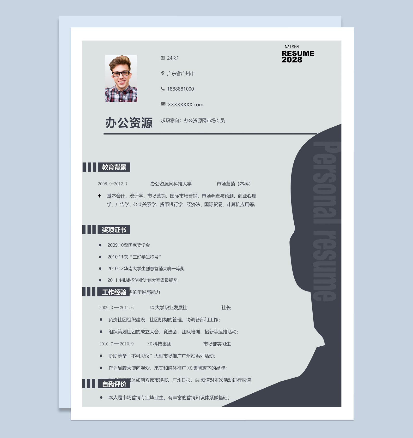 黑灰色商务风格市场专员个人求职简历Word模板