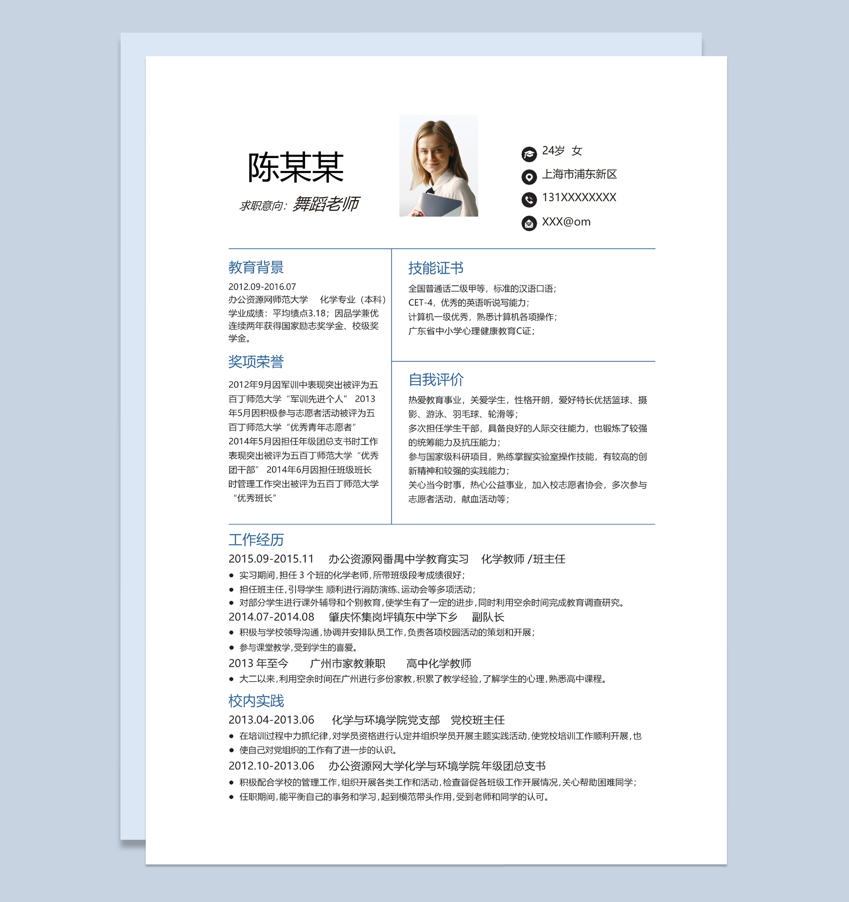 蓝色简约风格舞蹈老师个人求职简历套装Word模板