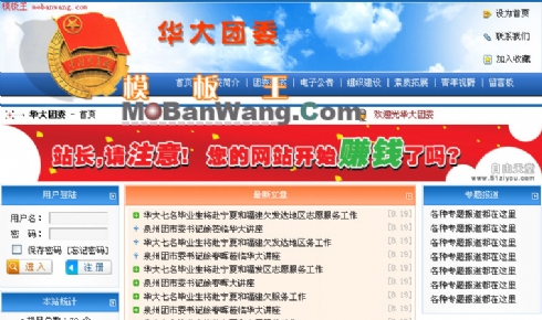 华大团委网站首页模板