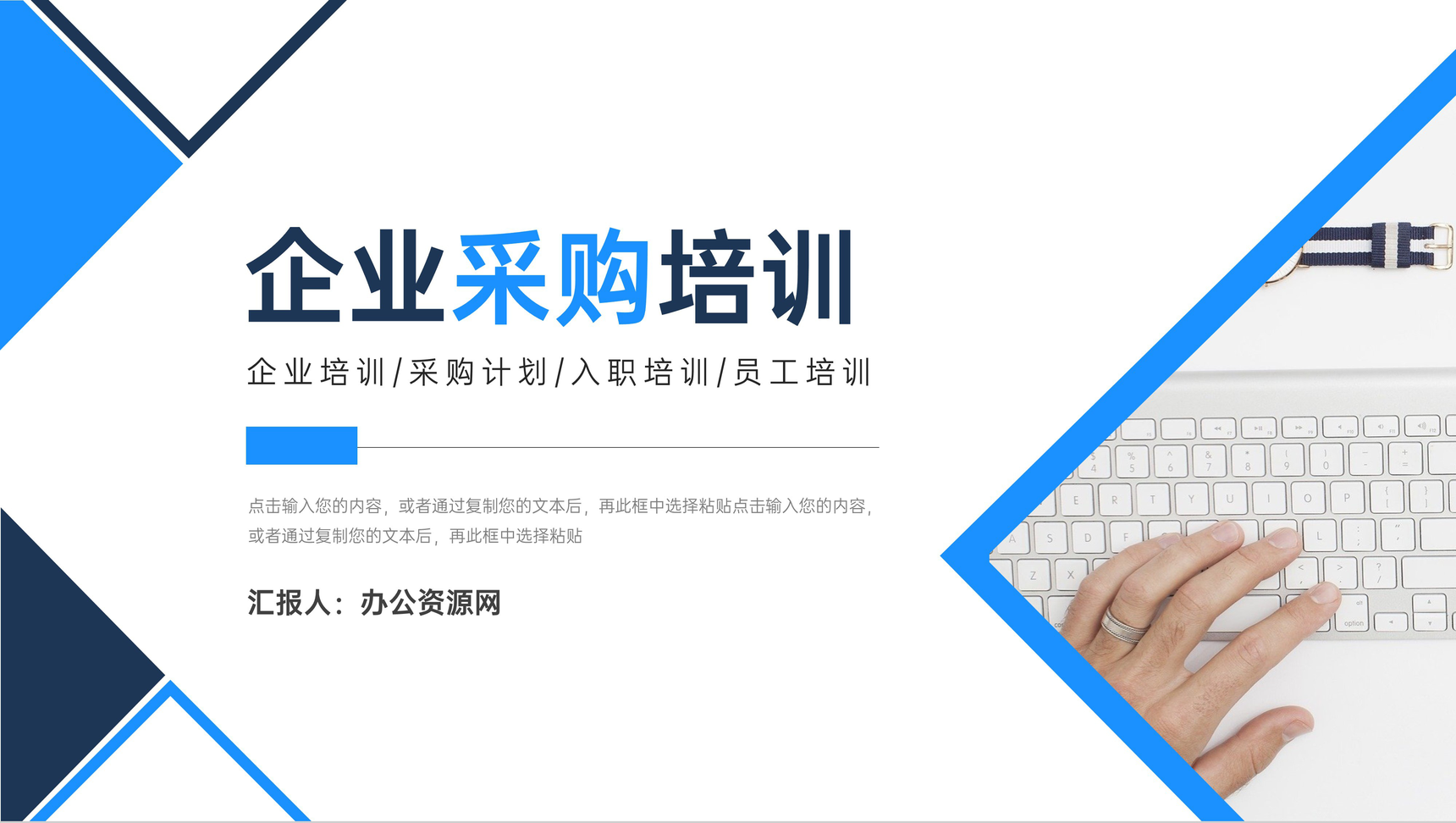 蓝色简约企业采购培训计划工作总结公司采购管理规范总结报告PPT模板