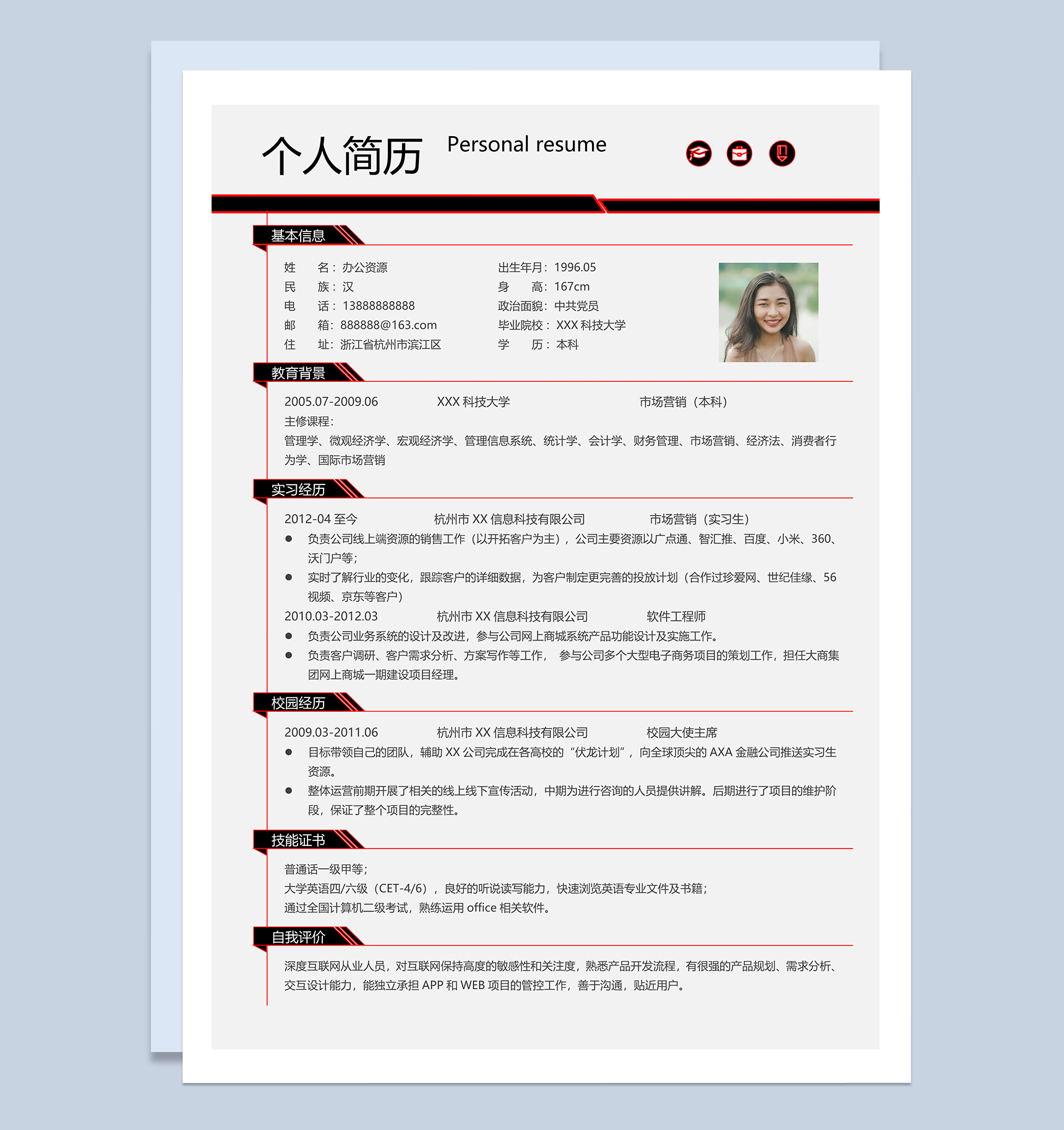 市场营销专业市场营销岗位个人简历Word模板