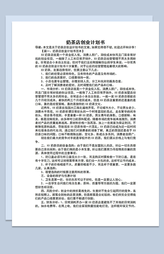 奶茶店创业计划书项目宣传介绍Word模板