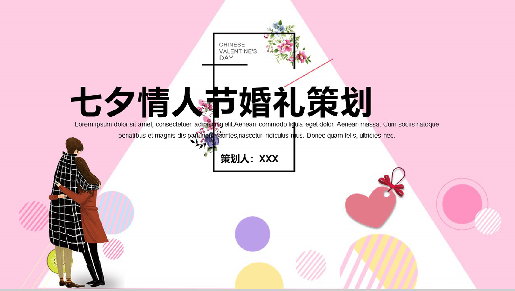 粉色浪漫时尚七夕情人节婚礼活动策划