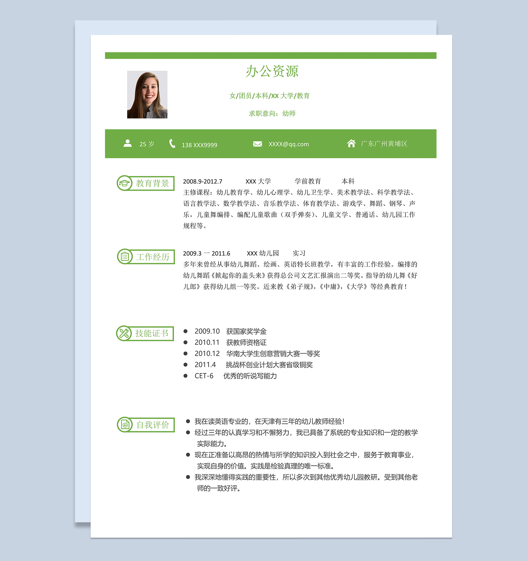绿色精致大气幼师工作个人应聘简历word模板