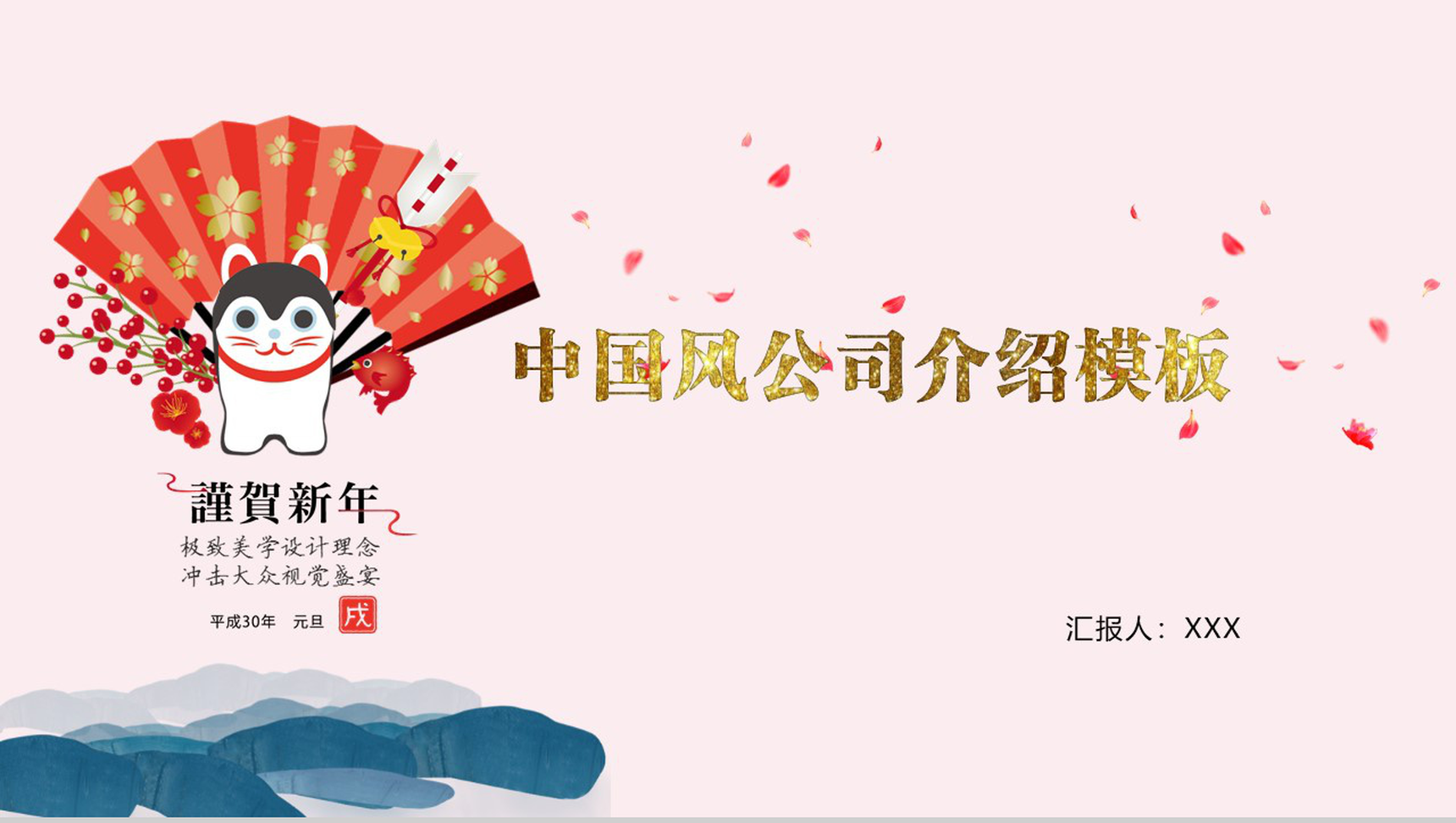 中国风清新唯美公司介绍工作汇报年终总结PPT模板