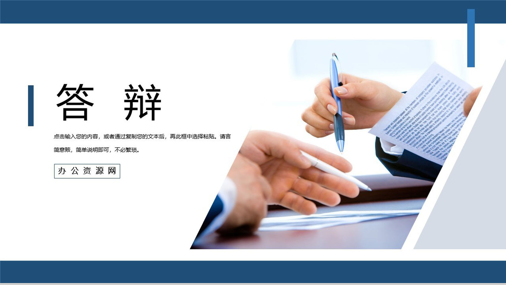 本科生毕业论文答辩论文提纲格式PPT模板