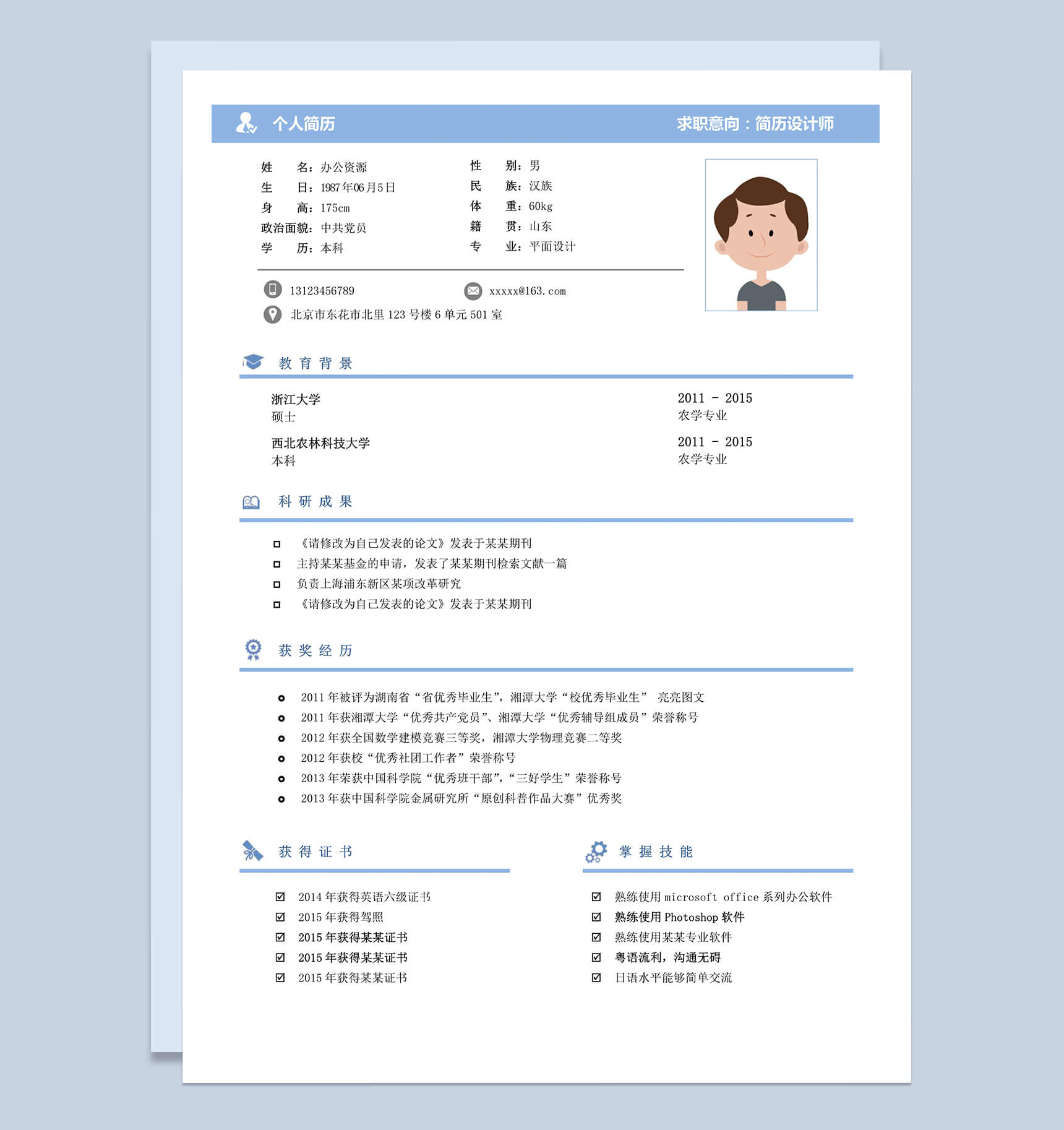 蓝色简约市场专用求职Word模板
