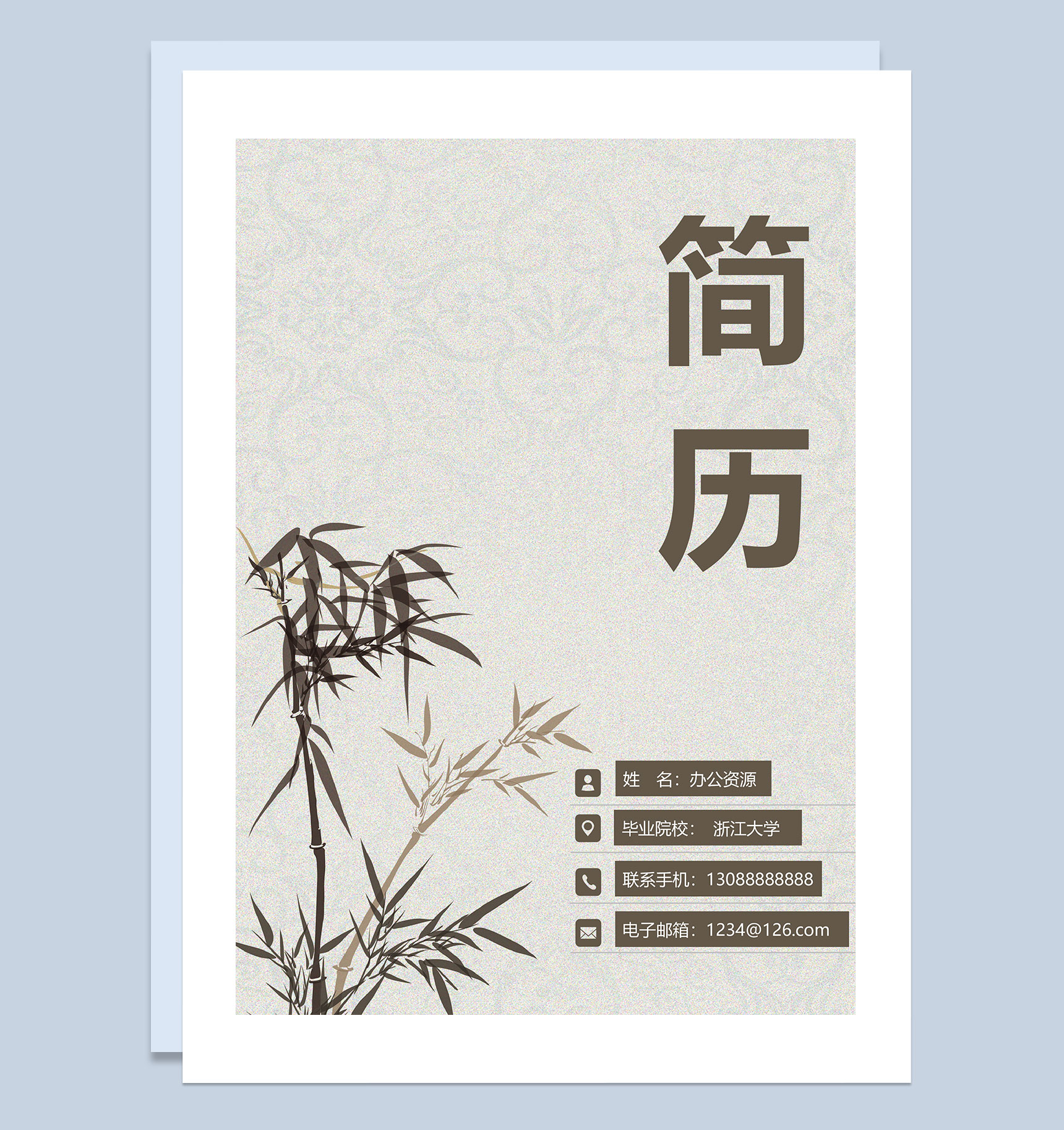 经典古风项目管理经理销售管理通用简历Word模板