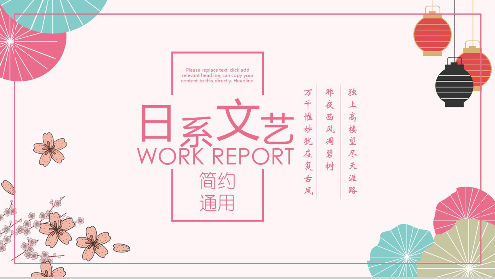 大气文艺小清新简约工作汇报总结PPT模板