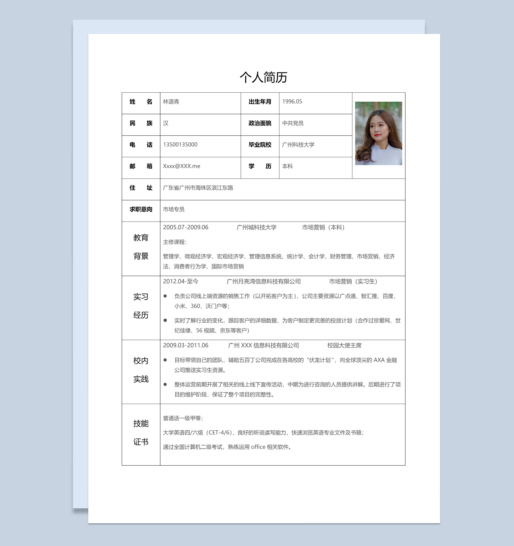 黑白经典风格市场专员求职简历Word模板