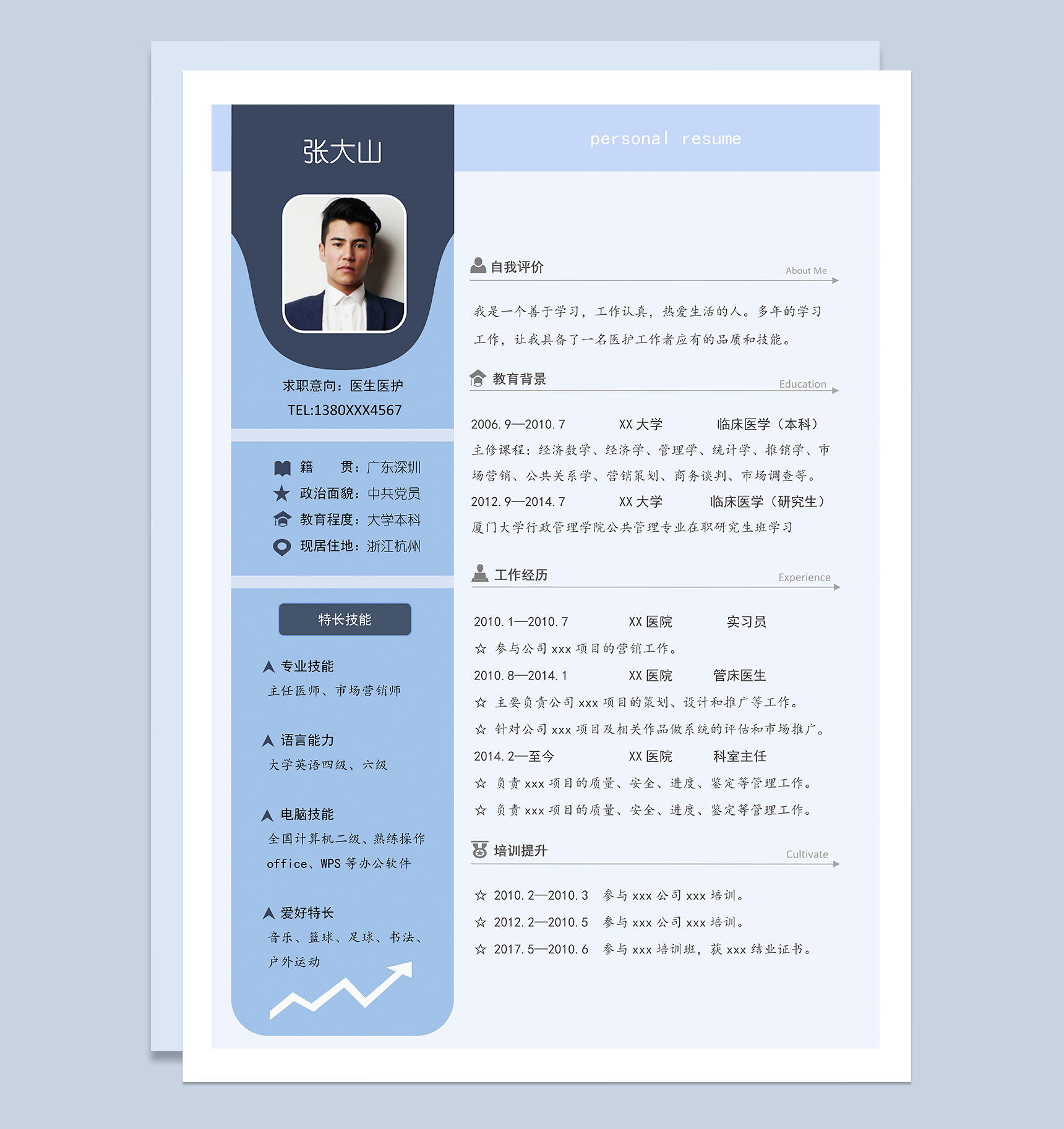 沉稳大气医生医护岗位个人工作简历Word模板