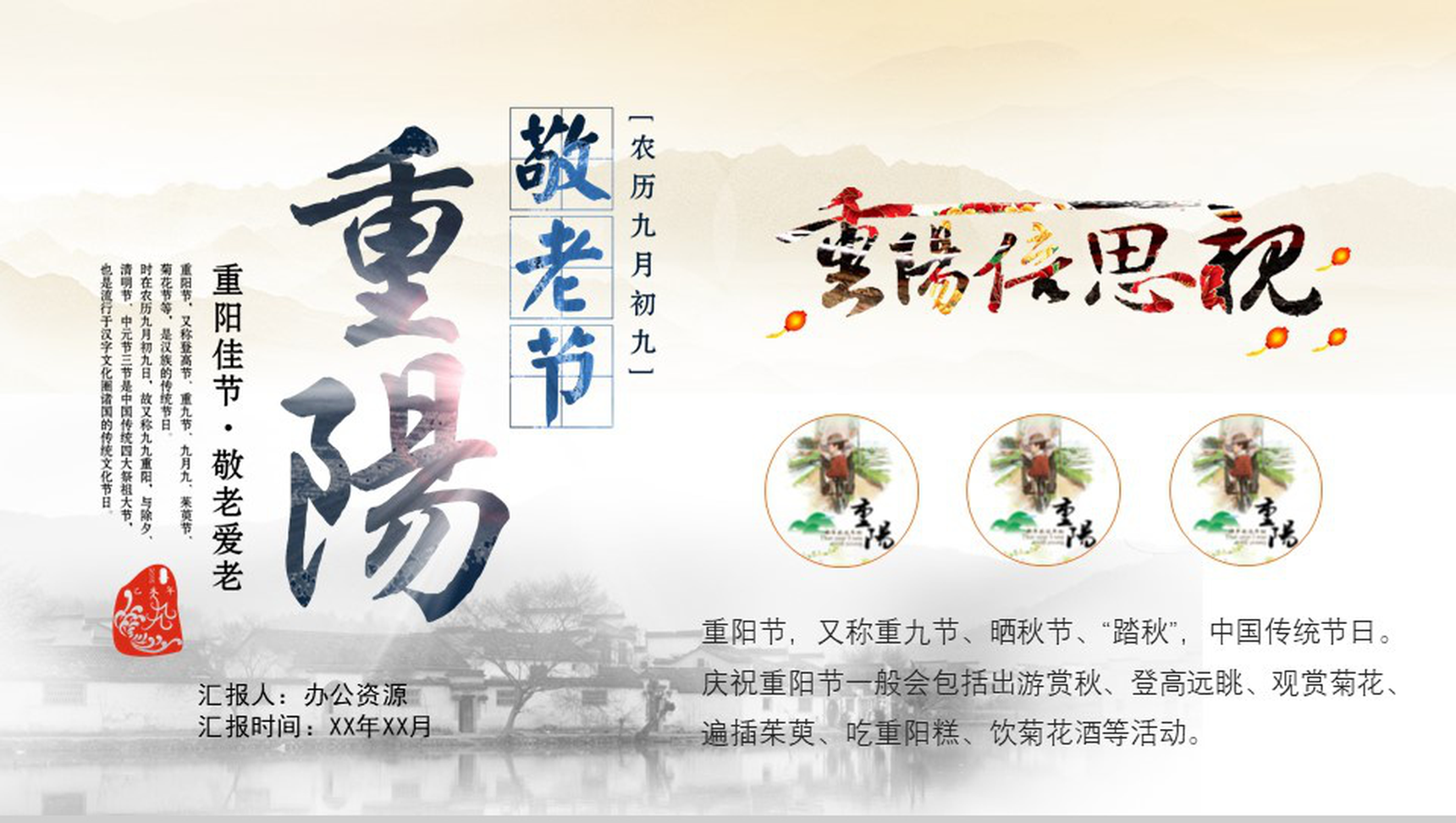 大气中国传统节日重阳节关爱老人PPT模板