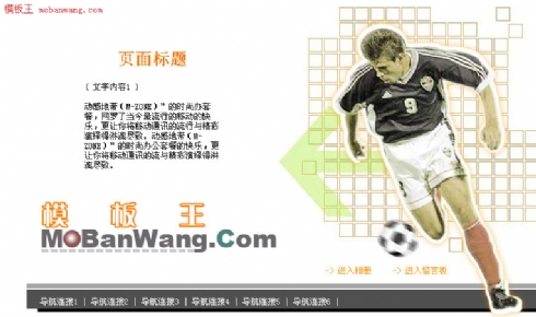 足球爱好者网站模板