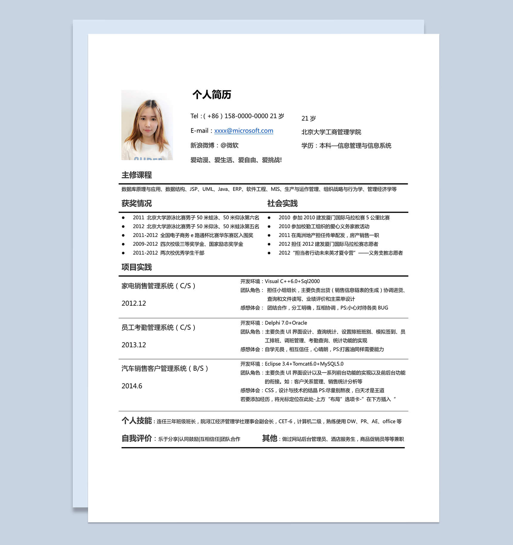 白色简洁大方商务风求职简历Word模板
