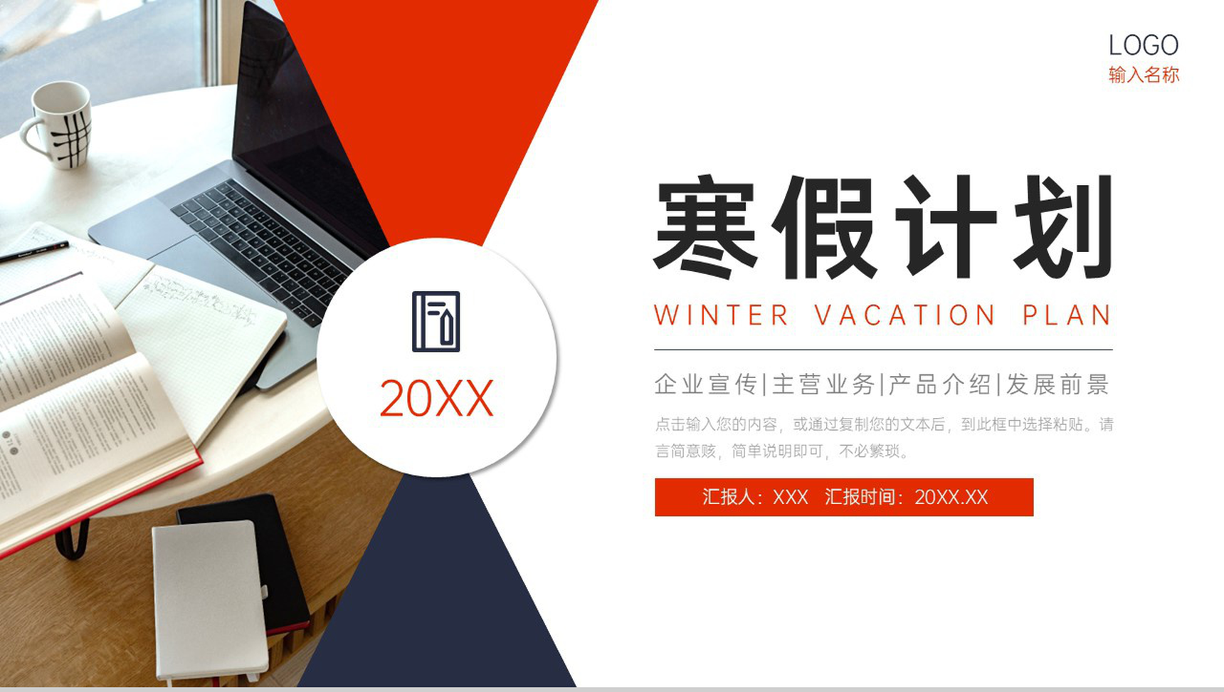 撞色简洁寒假计划高校学生学习总结PPT模板