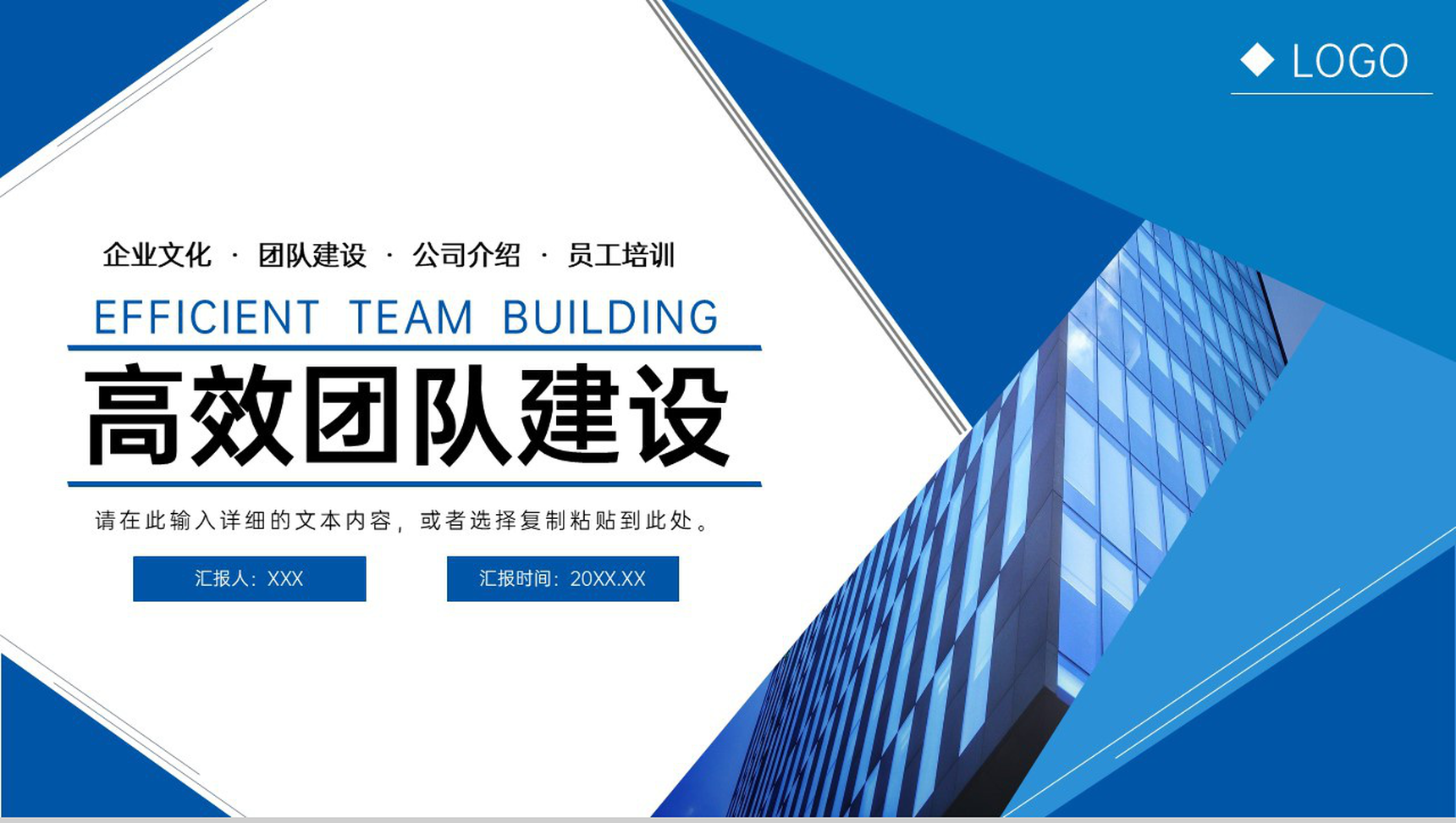 商务风高效团队建设方案汇报企业宣传介绍PPT模板