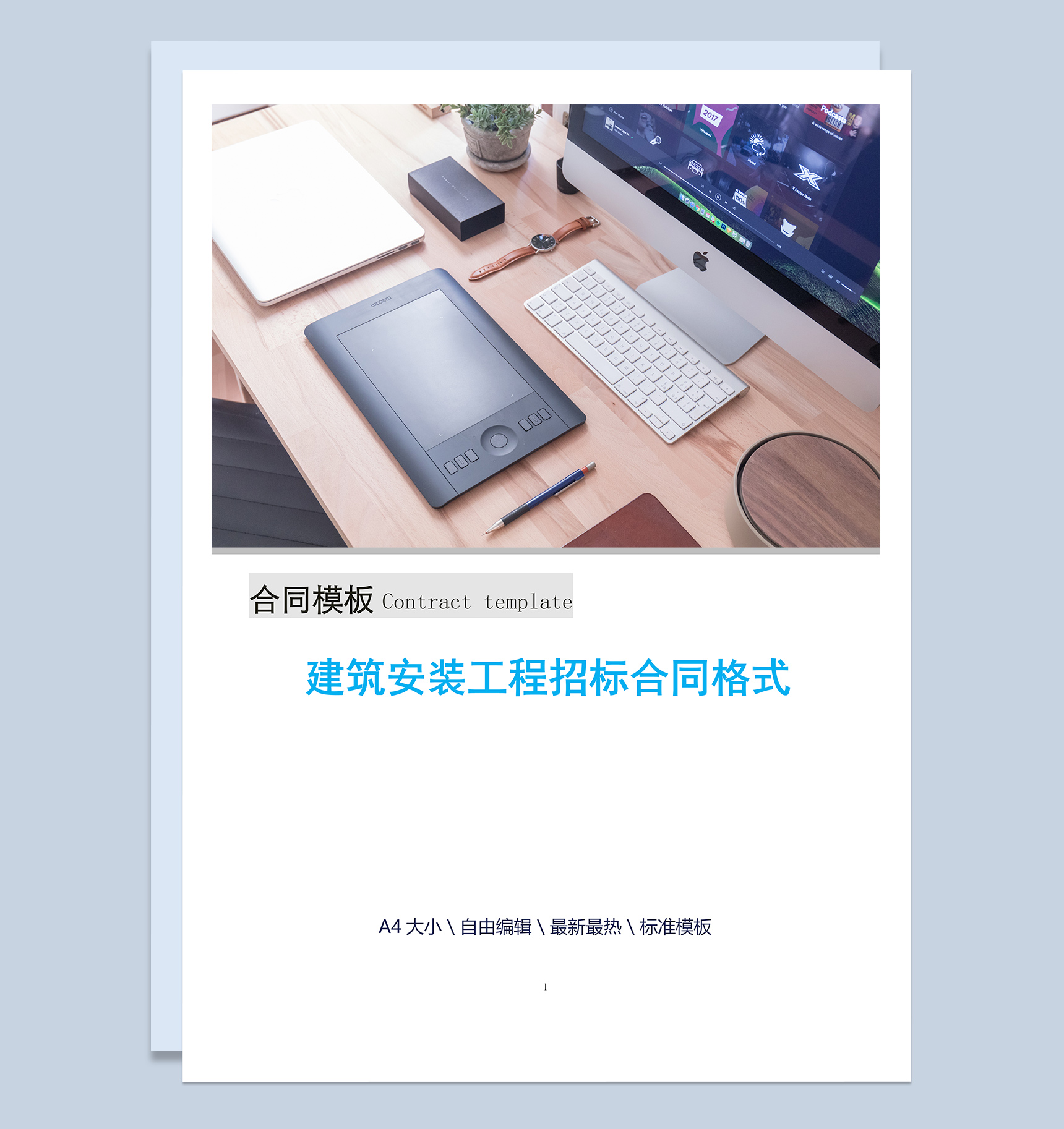 建筑安装工程招标合同格式Word模板