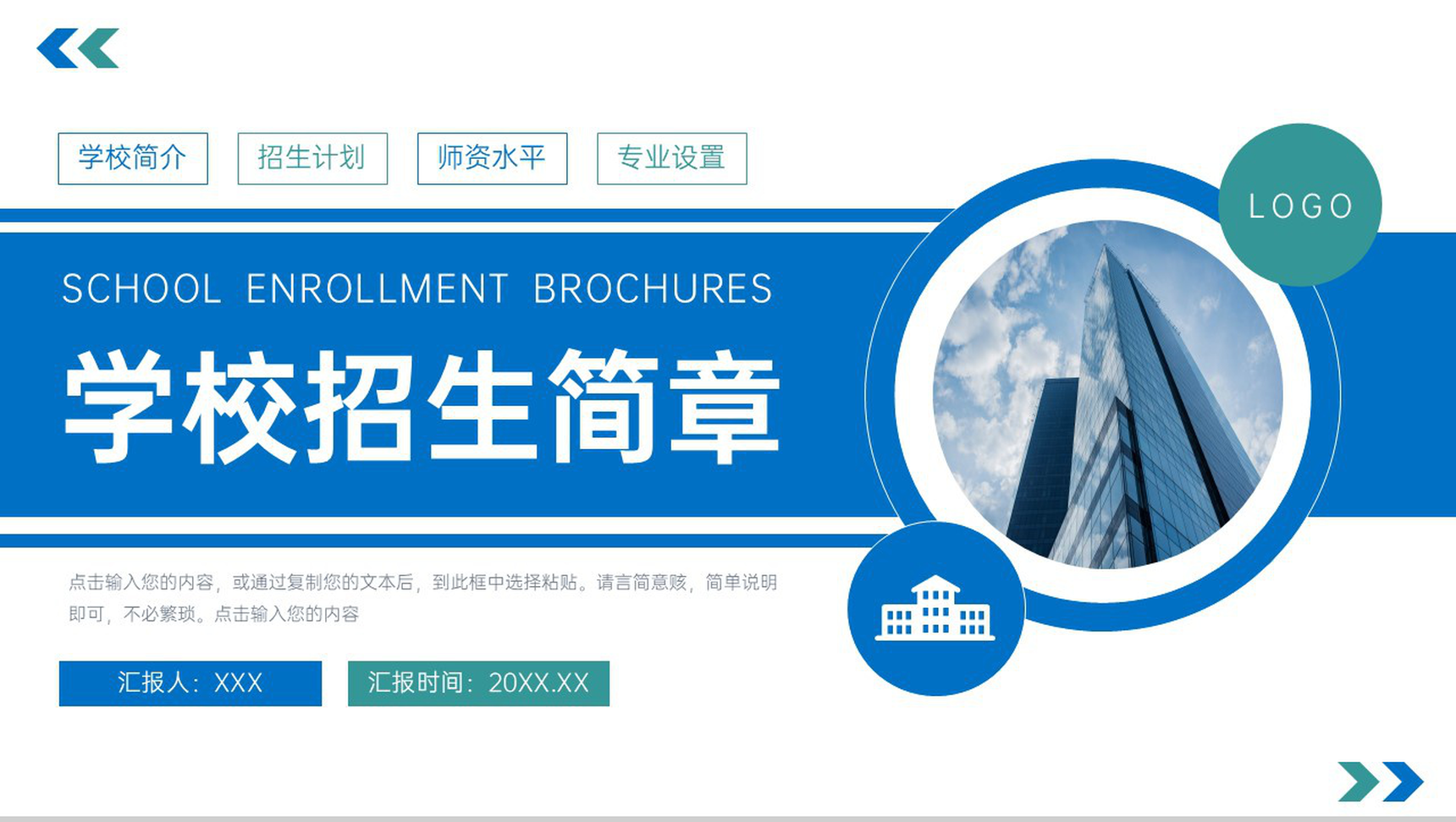 商务风职业技术学校招生简章计划方案汇报PPT模板