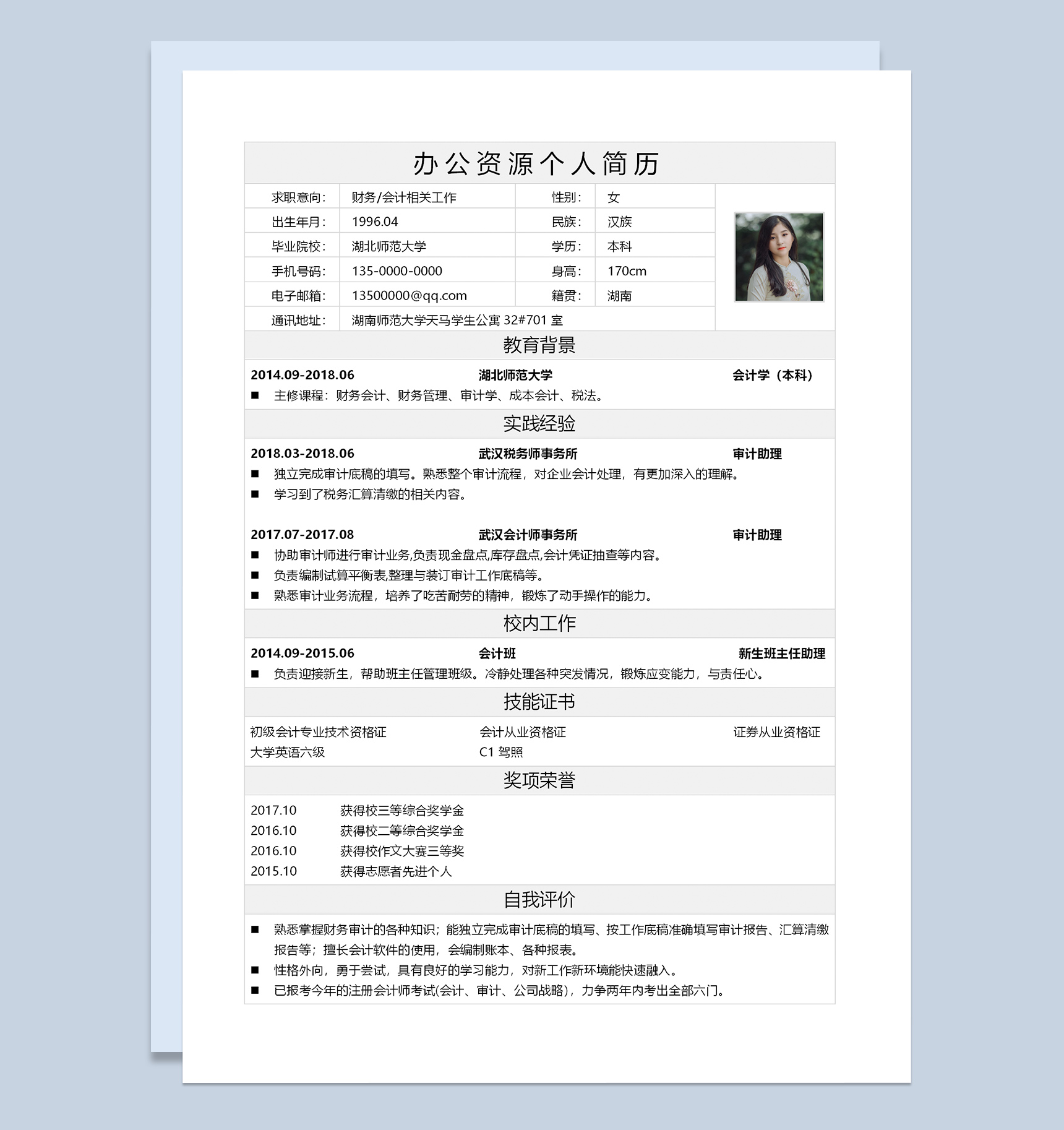 大气简约会计财务相关求职应聘简历Word模板