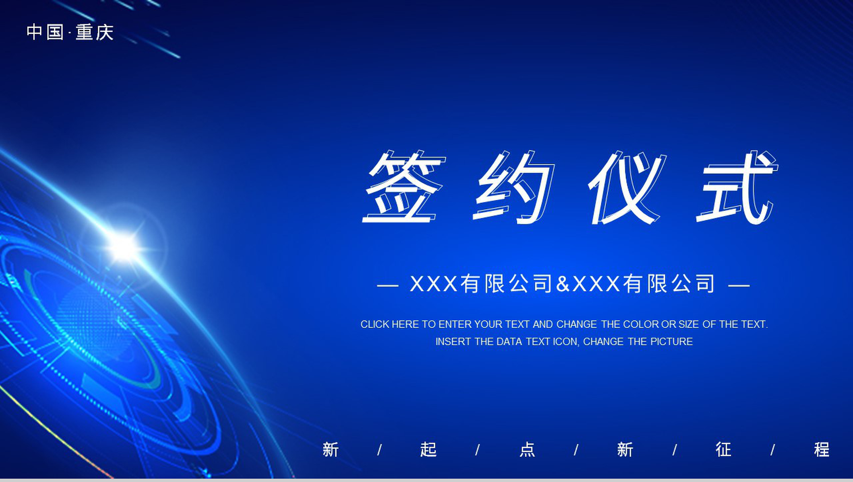 项目启动公司签约合作仪式活动会议过程准备情况演示PPT模板