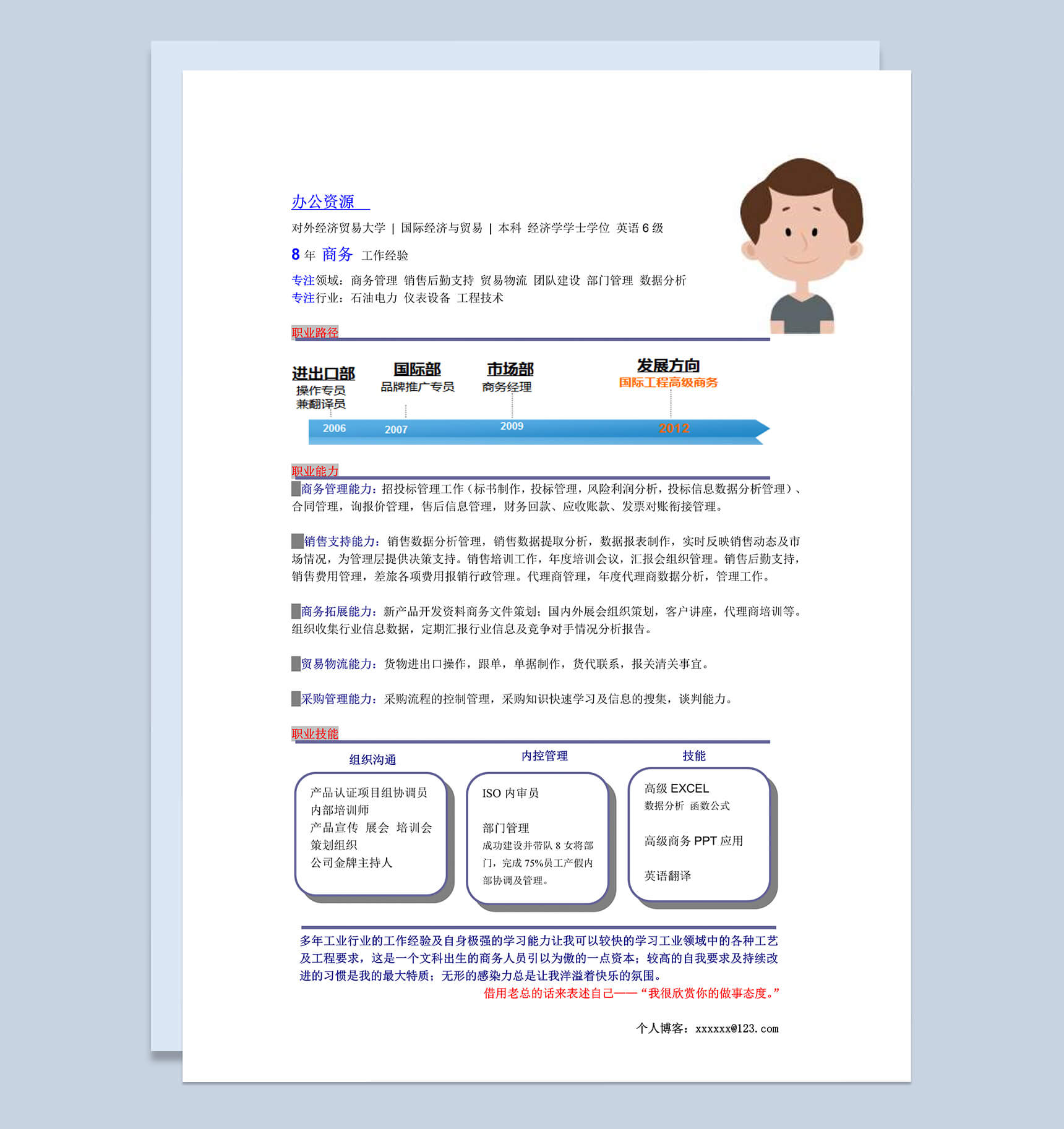 简约大气文字线条大学生职位求职应聘word简历模板