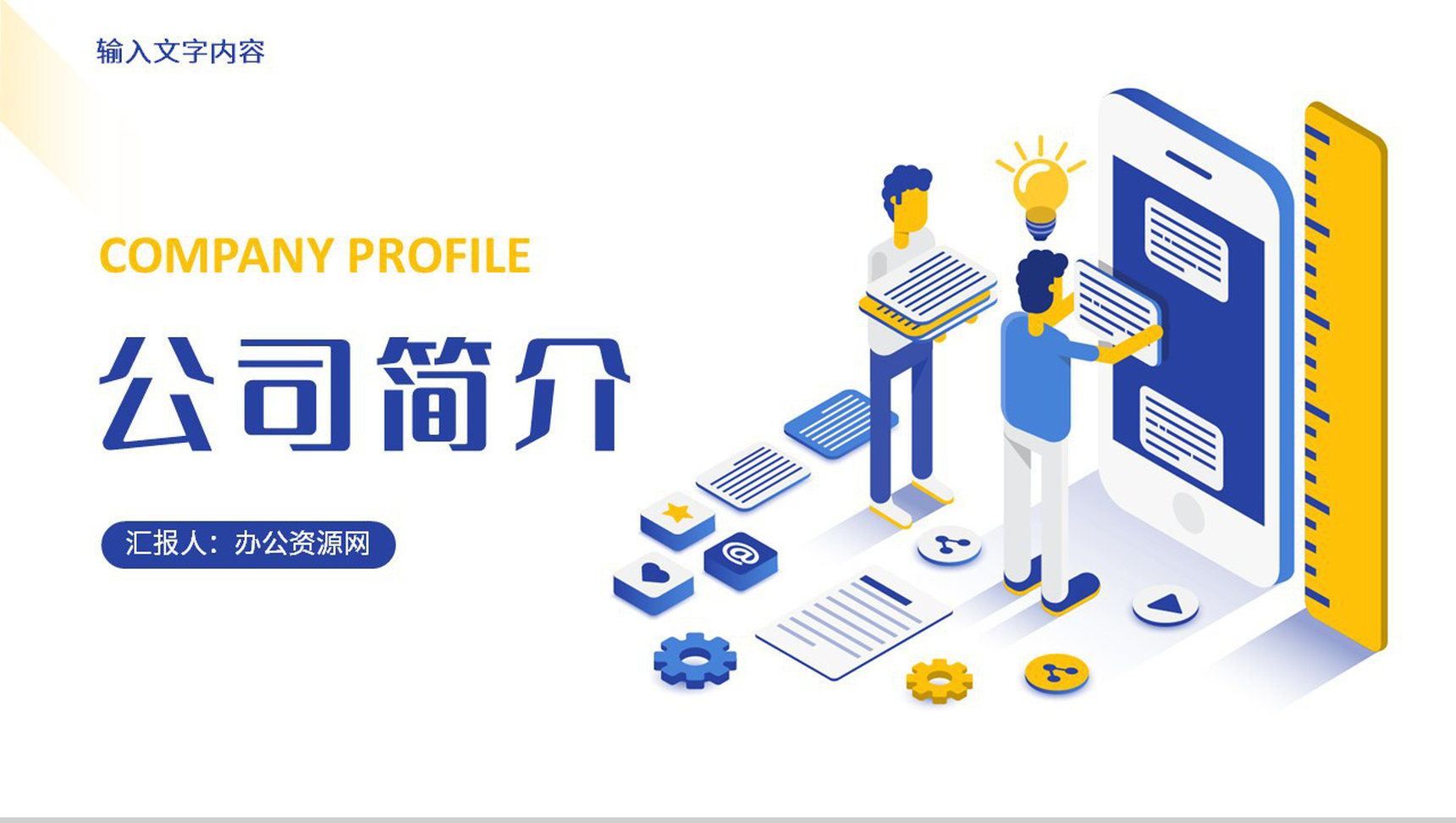 产品项目市场前景分析总结公司简介汇报研发成果展示PPT模板