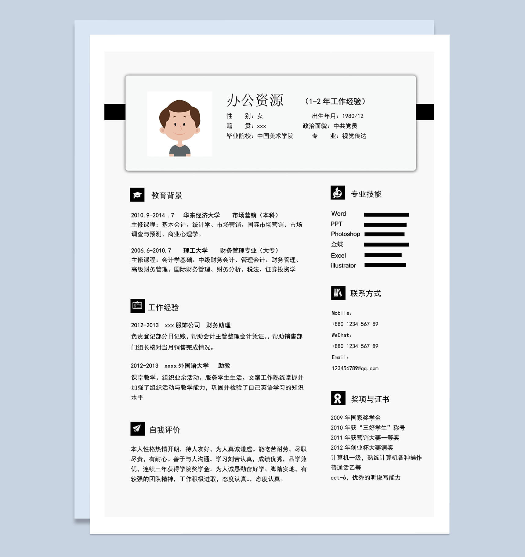 灰白色简洁简约商务求职简历Word模板