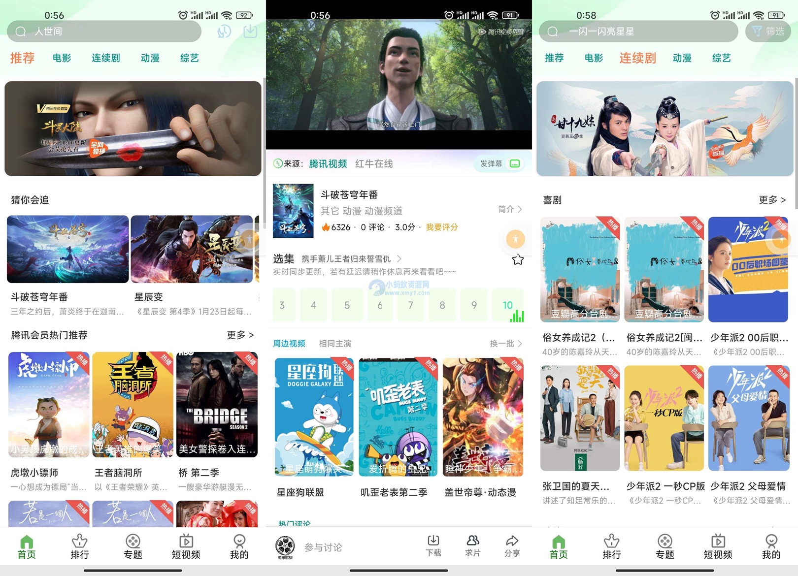 绿豆影视系统5.1.8反编译版源码，PC+WAP+APP端下载