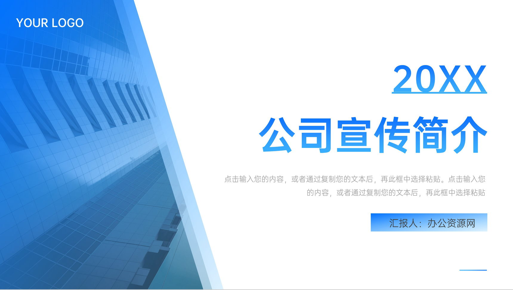 蓝色商务公司宣传简介校企招聘PPT模板