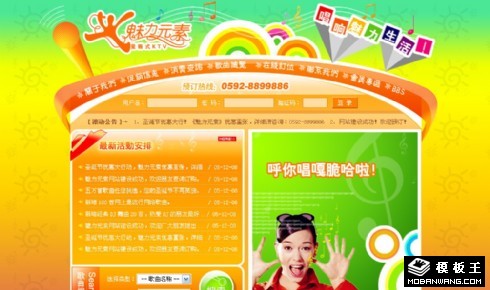 KTV音乐网页模板