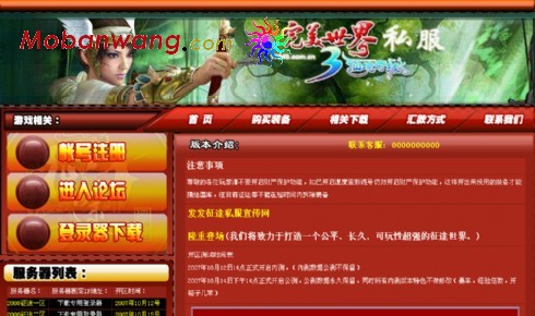 仙境奇缘私服网页模板