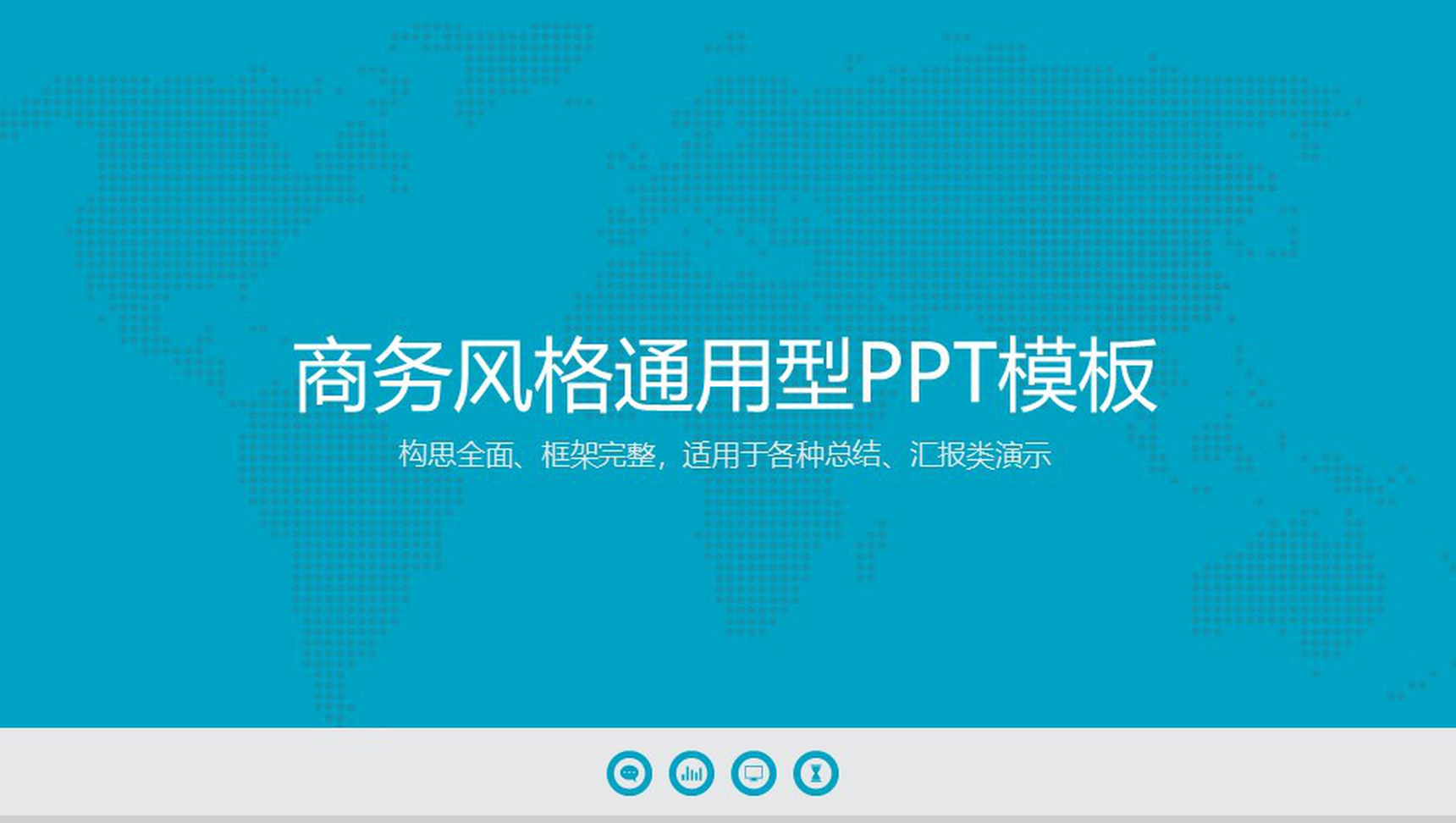 蓝色精美商务风个人工作总结汇报PPT模板