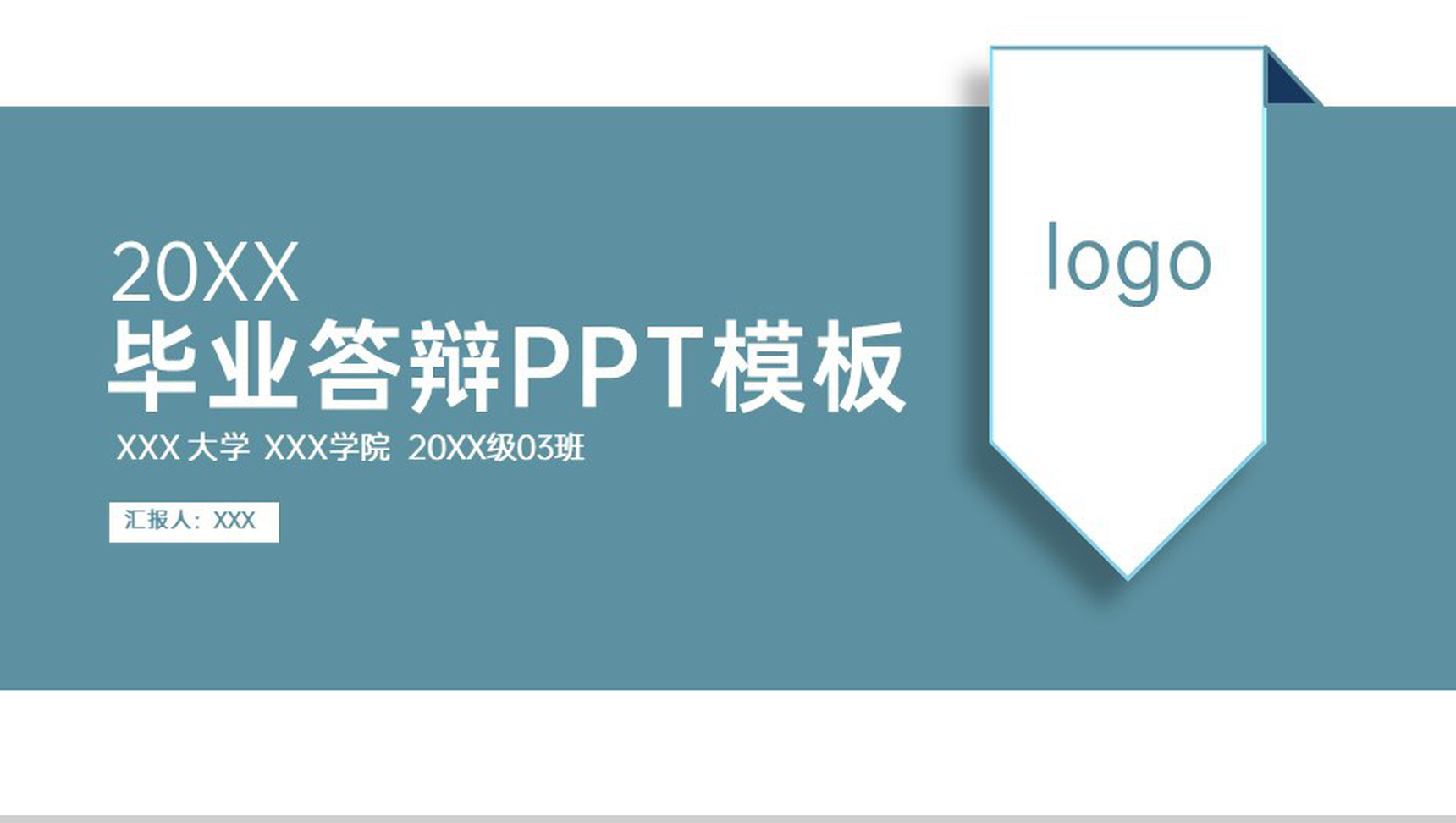 蓝色简约风应届生毕业答辩研究思路与理论PPT模板