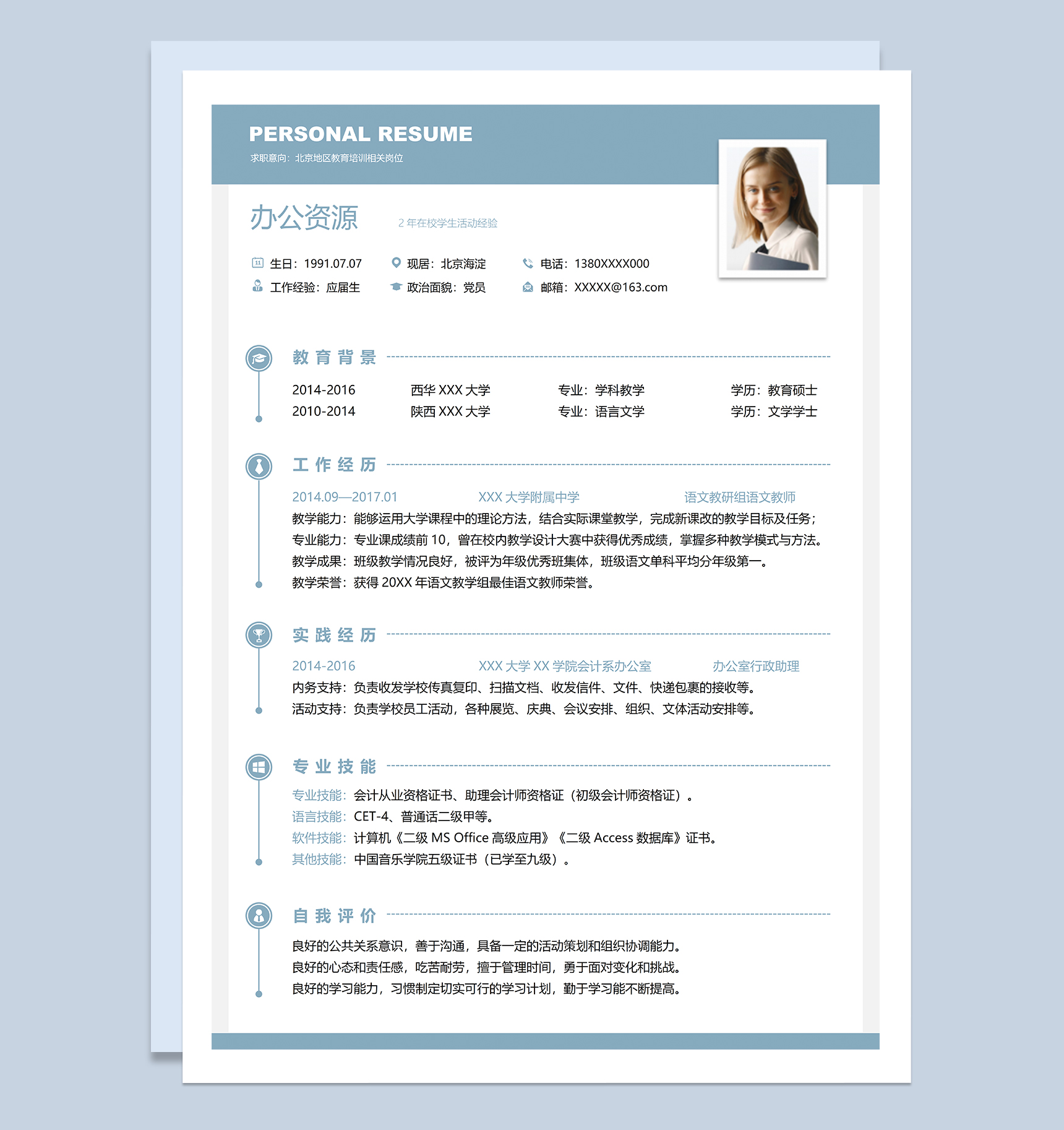 精致大气教育培训相关岗位个人工作求职简历Word模板