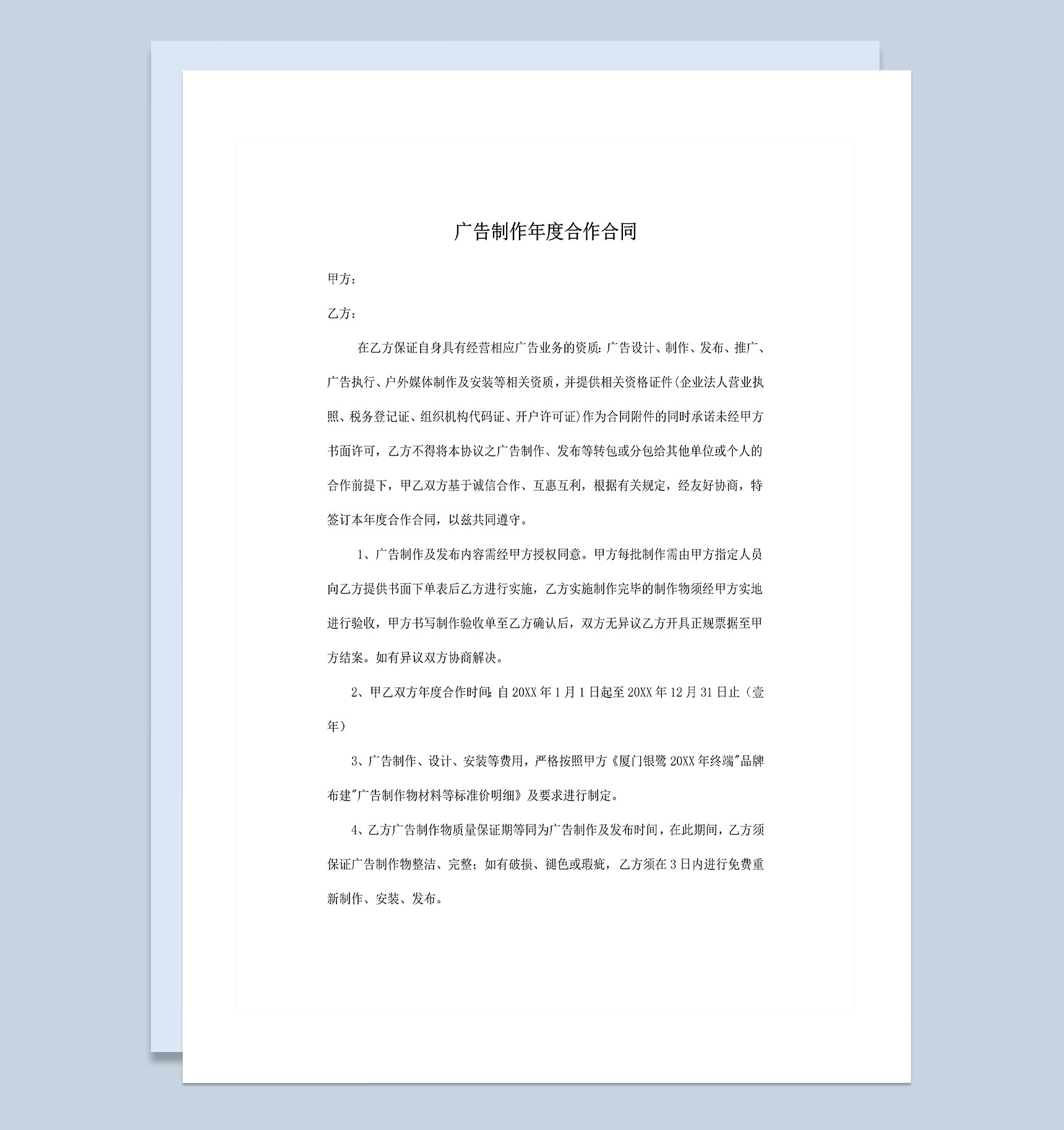 广告制作设计合同年度合作合同书范本Word模板