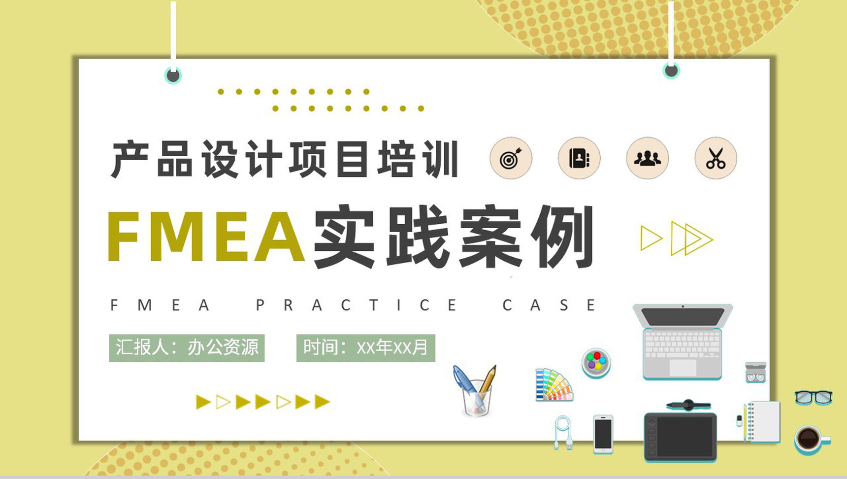 FMEA实践案例培训学习企业产品项目设计分析方法总结PPT模板