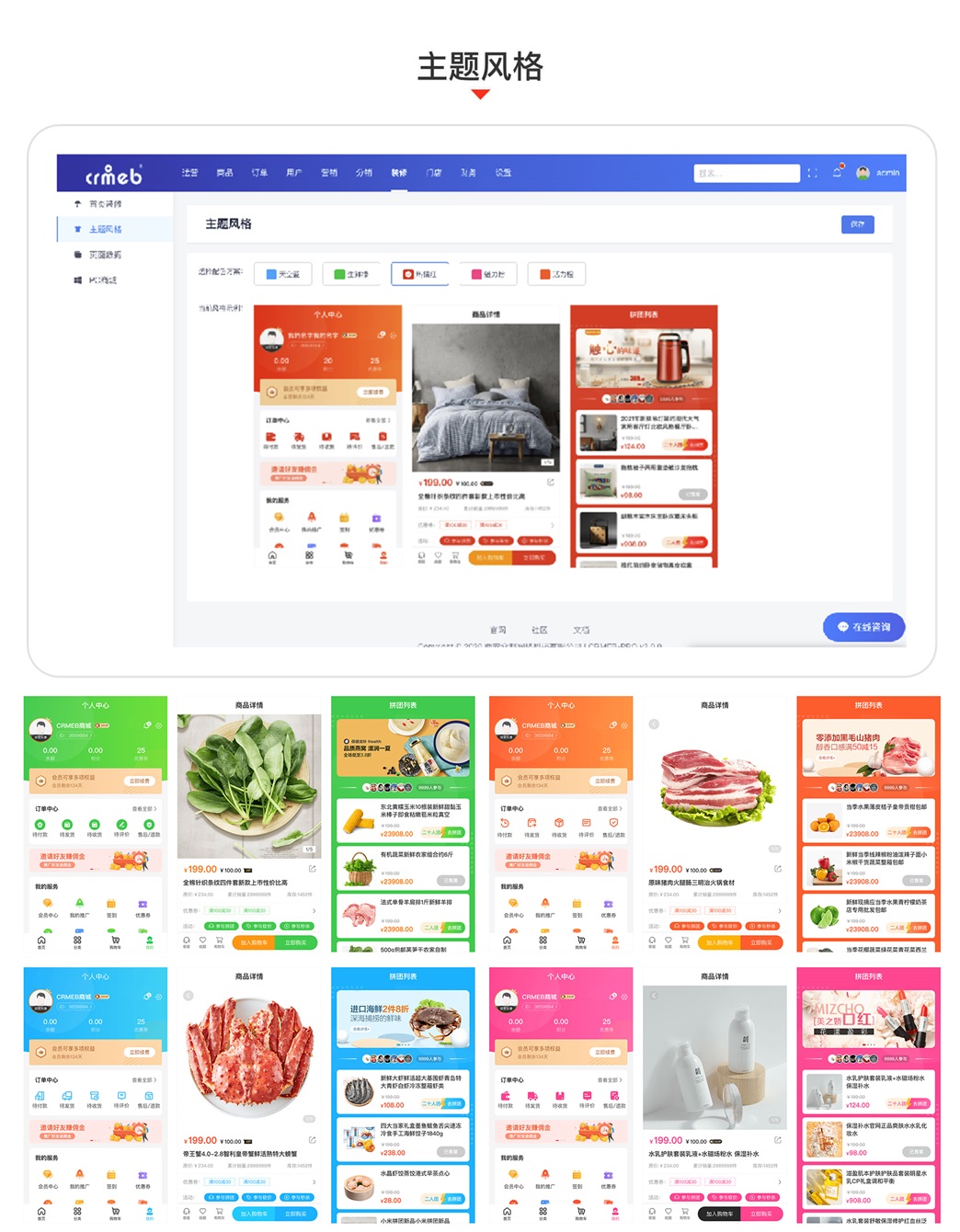 CRMEB可商用开源打通版 小程序公众号H5 App分销多语言商城源码下载