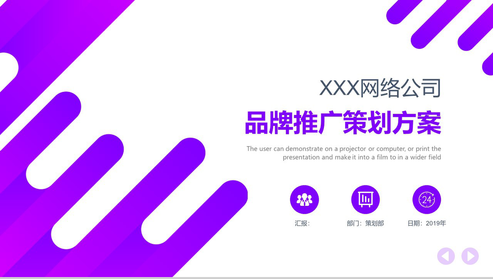 创意公司品牌推广产品背景介绍策划方案PPT模板