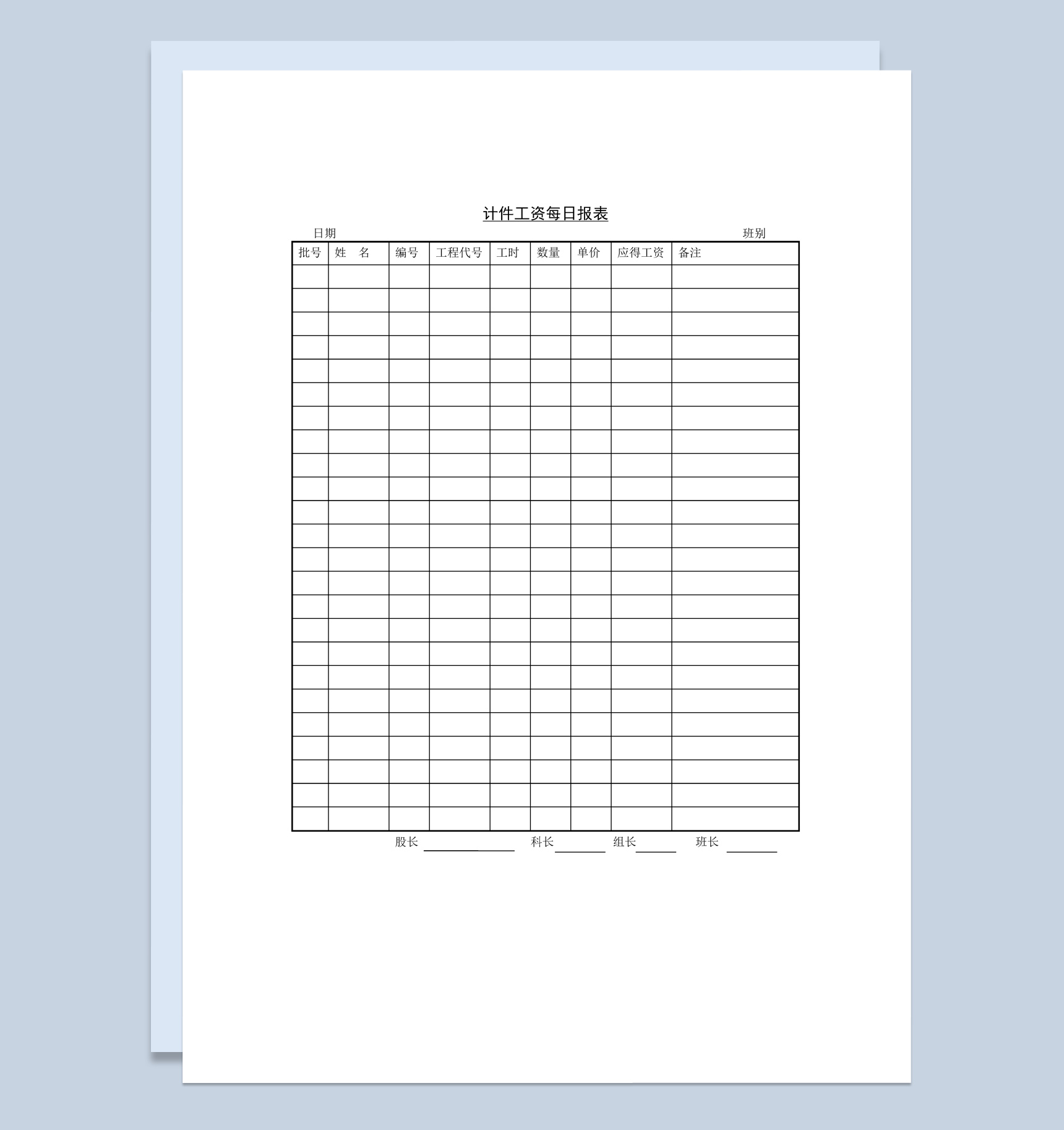 工厂员工计件工资每日报表Word模板