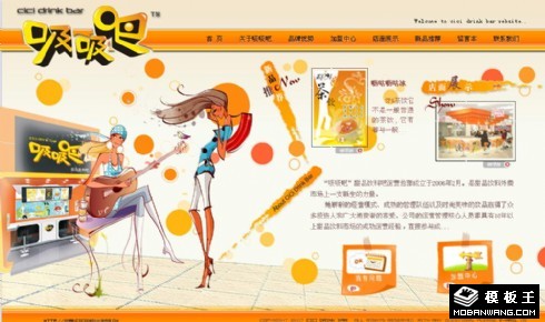 甜品饮料连锁品牌网页模板