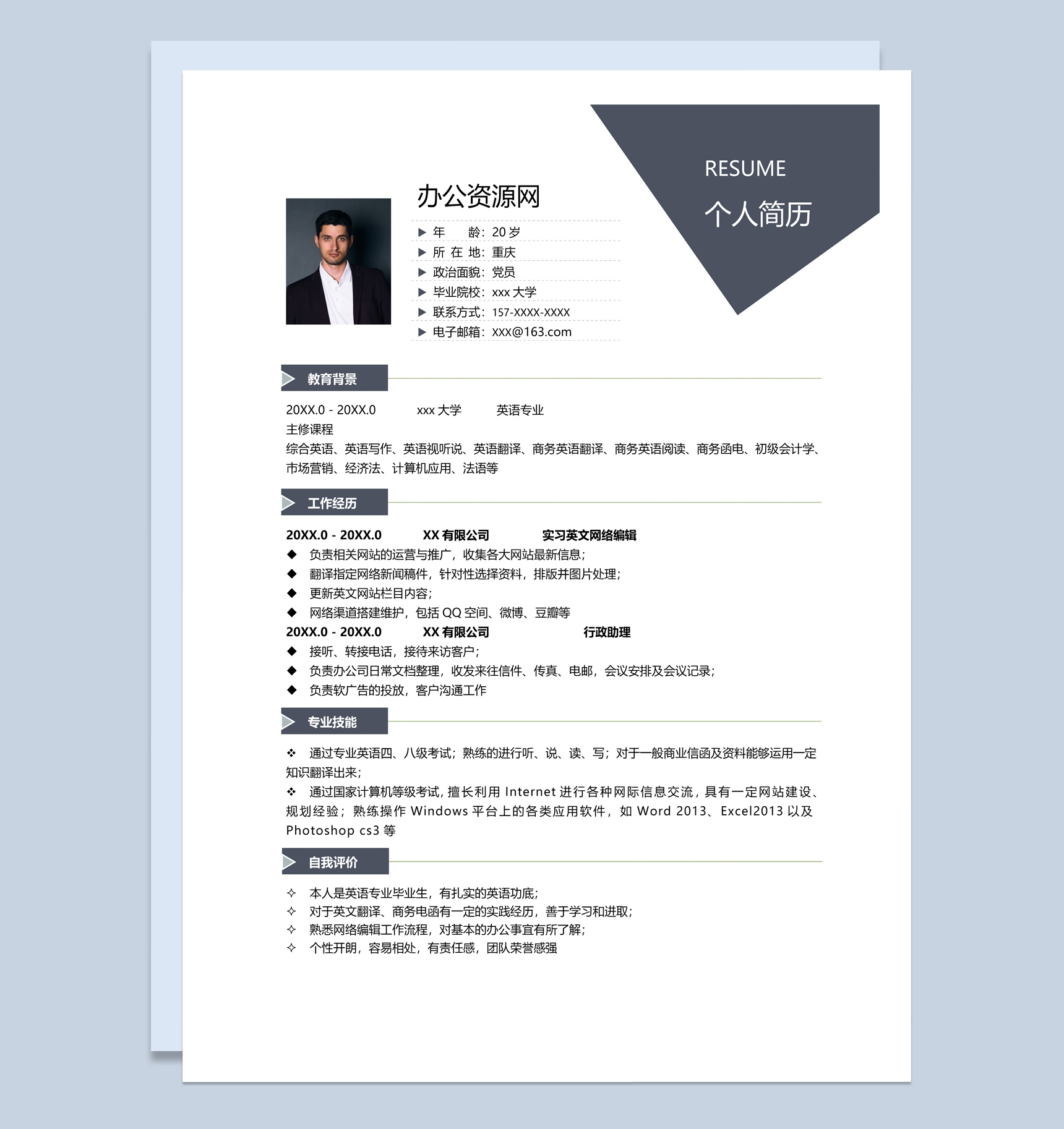 黑白商务风格英语专业个人求职简历Word模板