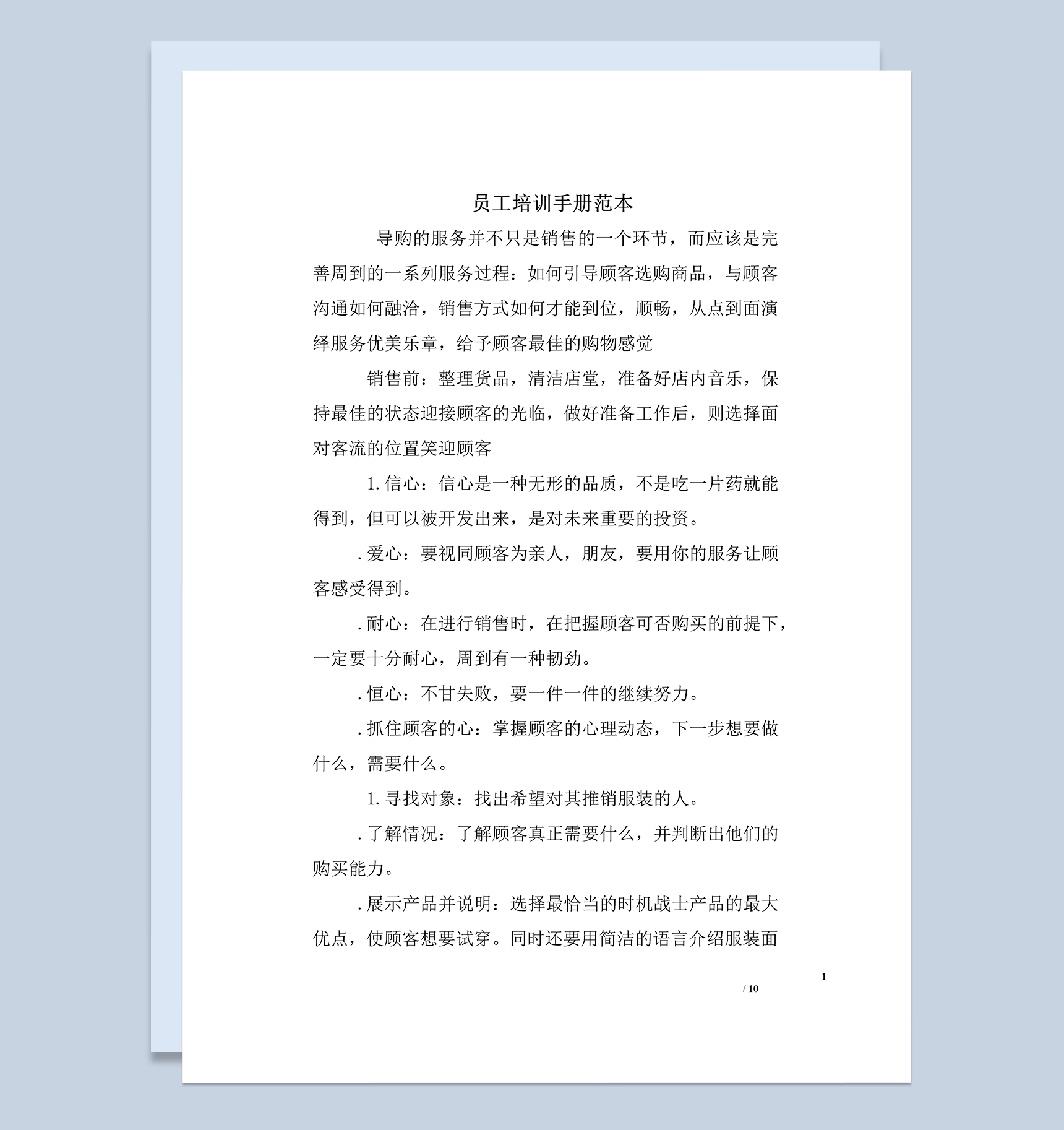 白色通用公司企业员工培训手册范本Word模板