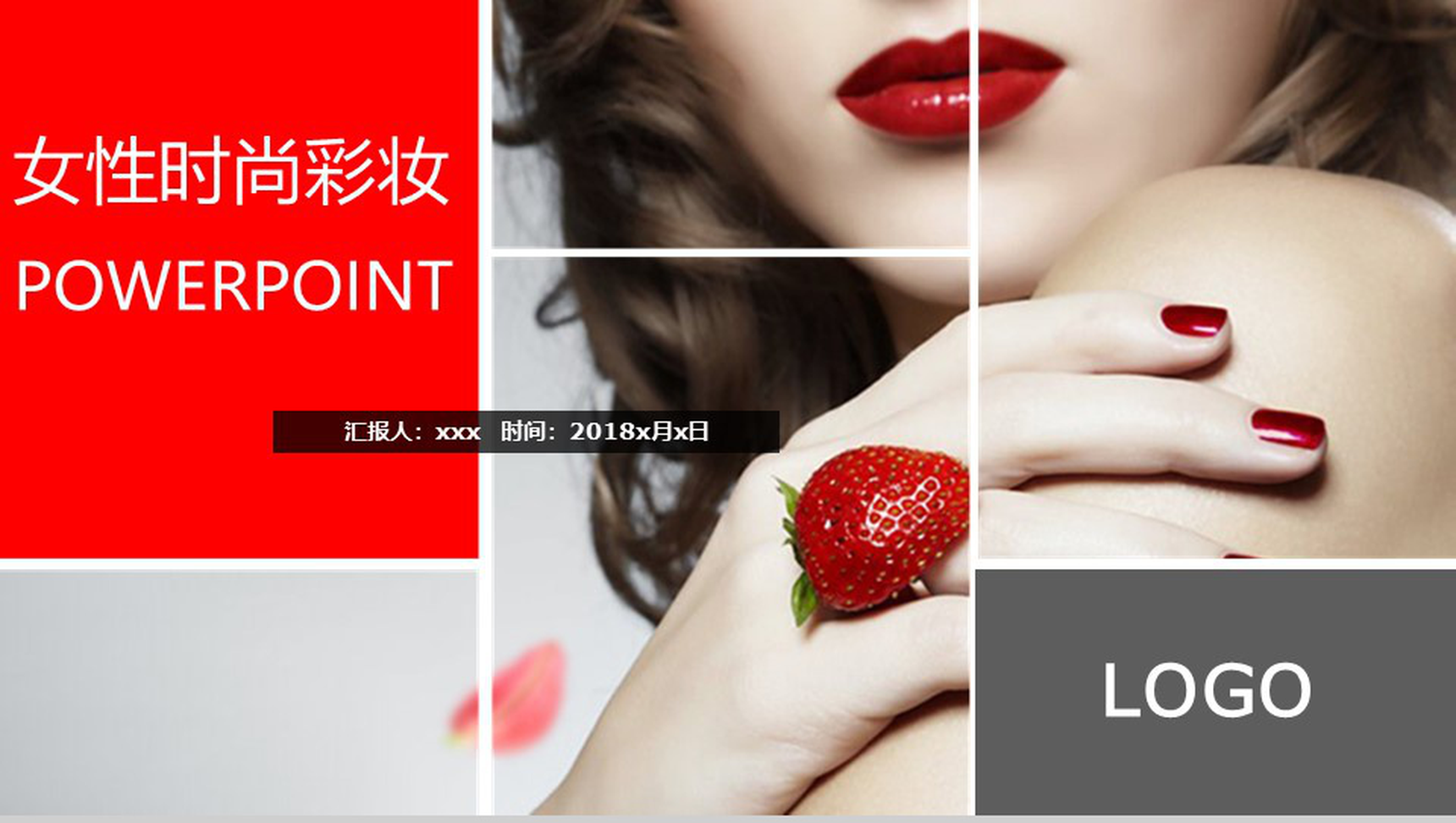 美容行业产品发布品牌宣传PPT模板