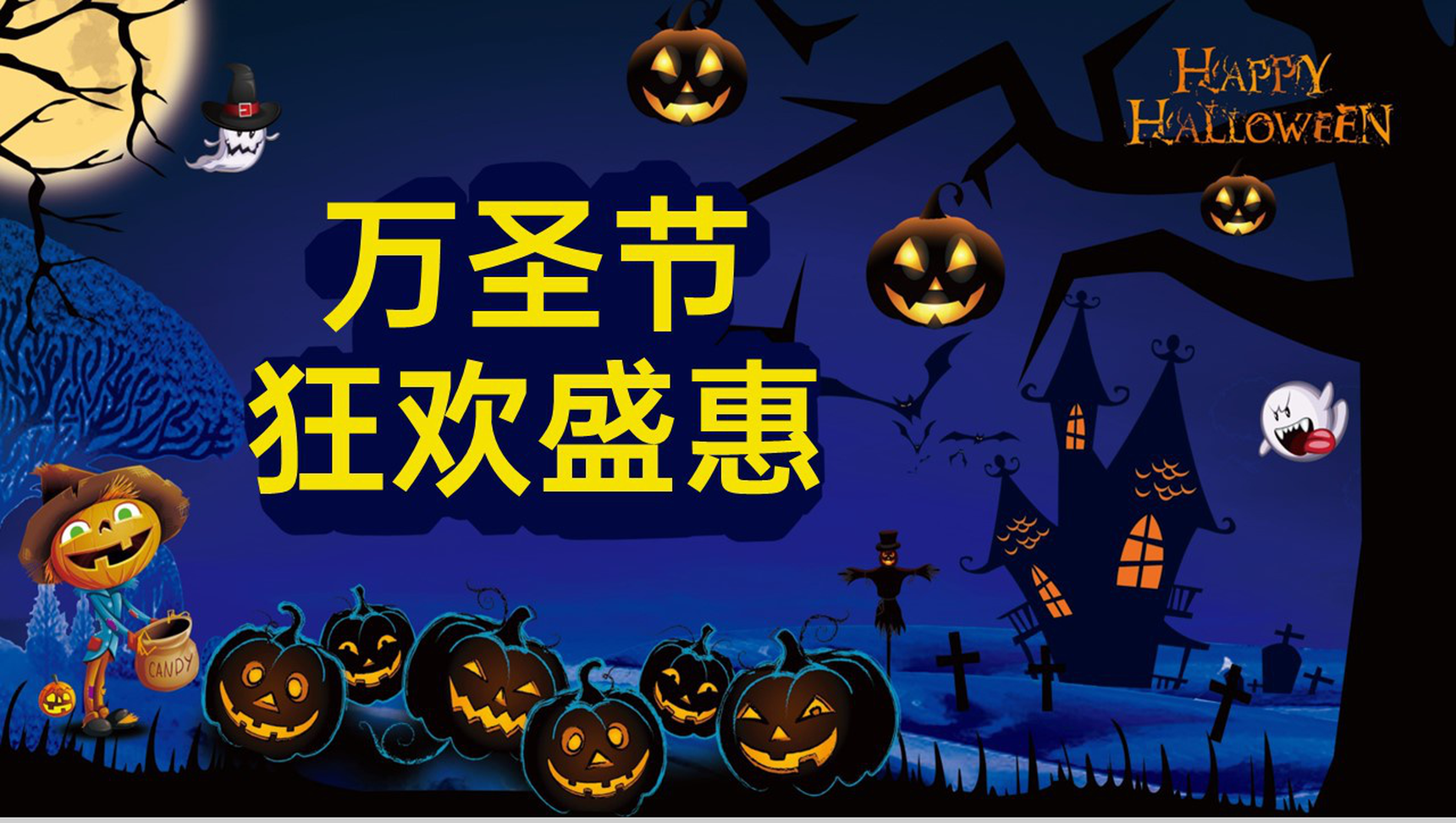 蓝色可爱卡通万圣节主题活动通用策划PPT模板