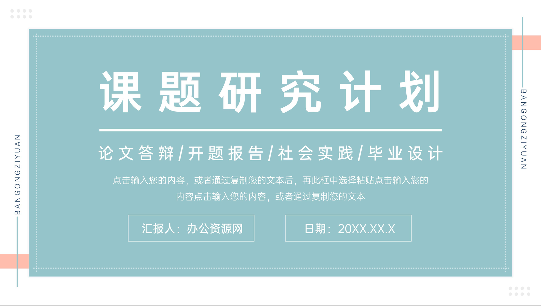 莫兰迪配色课题研究计划论文答辩PPT模板